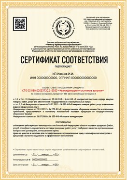 Образец сертификата для ИП Тихорецк Сертификат СТО 03.080.02033720.1-2020