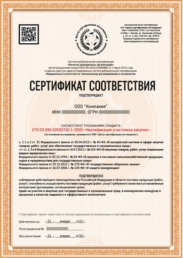 Образец сертификата для ООО Тихорецк Сертификат СТО 03.080.02033720.1-2020