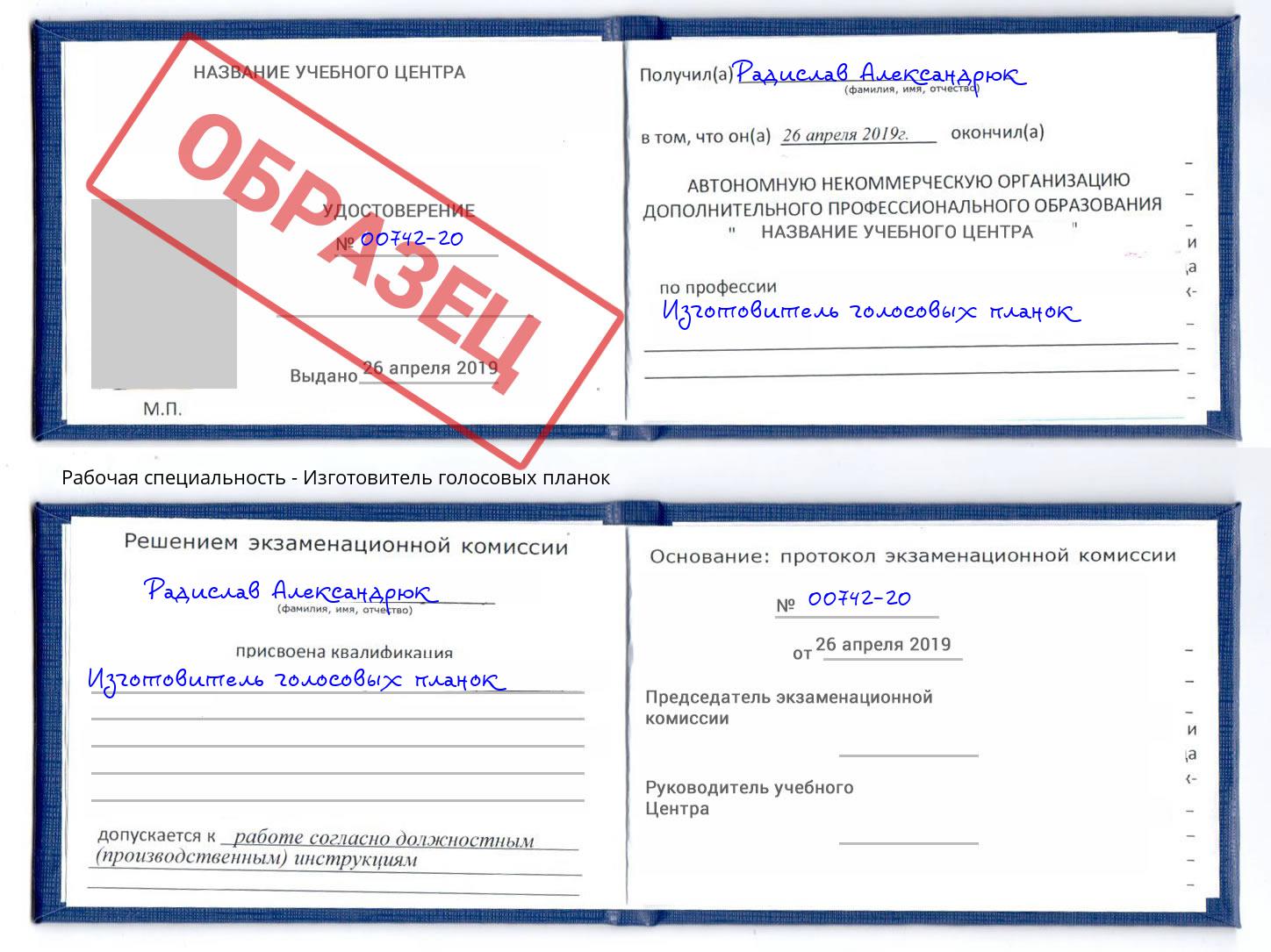 Изготовитель голосовых планок Тихорецк
