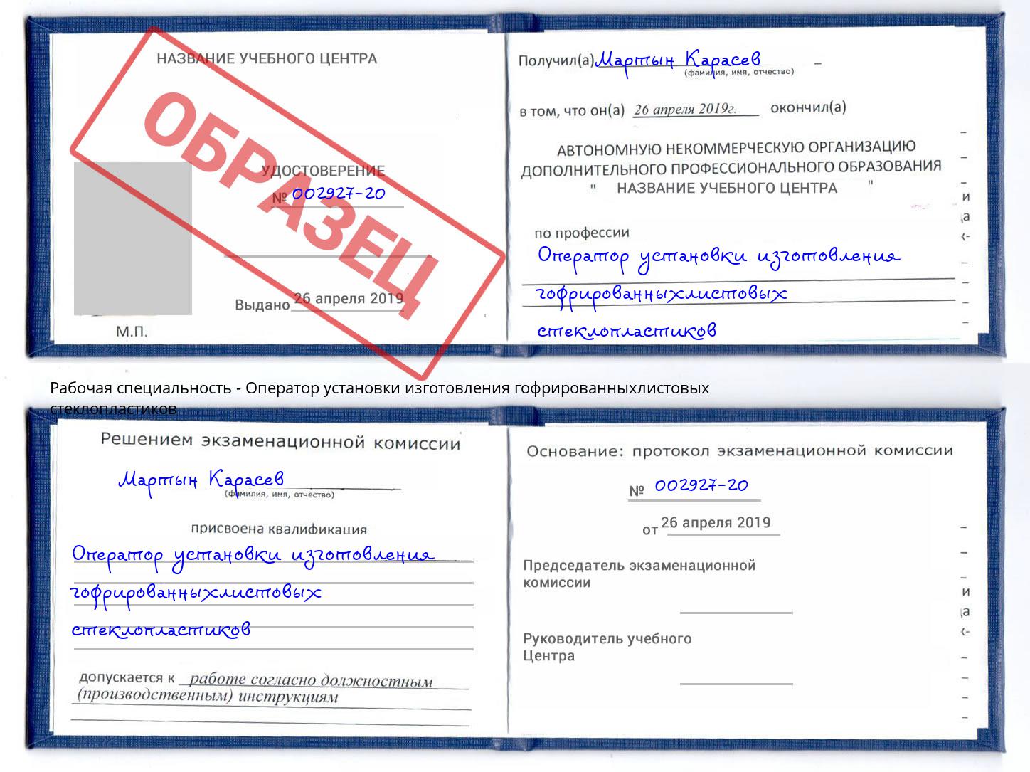 Оператор установки изготовления гофрированныхлистовых стеклопластиков Тихорецк