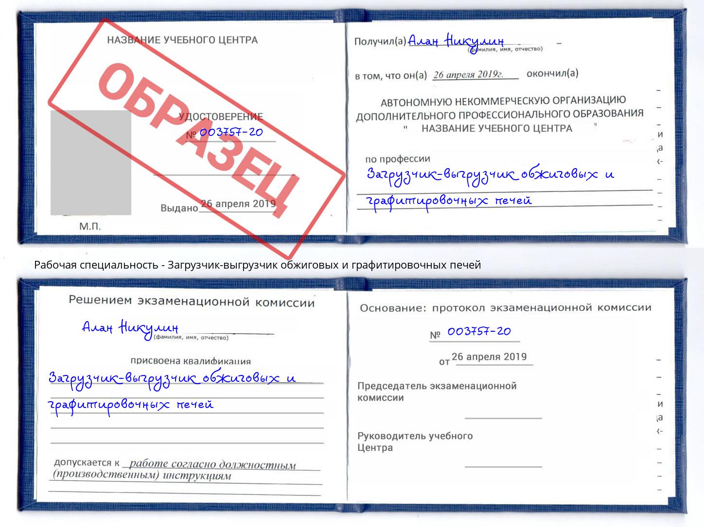 Загрузчик-выгрузчик обжиговых и графитировочных печей Тихорецк
