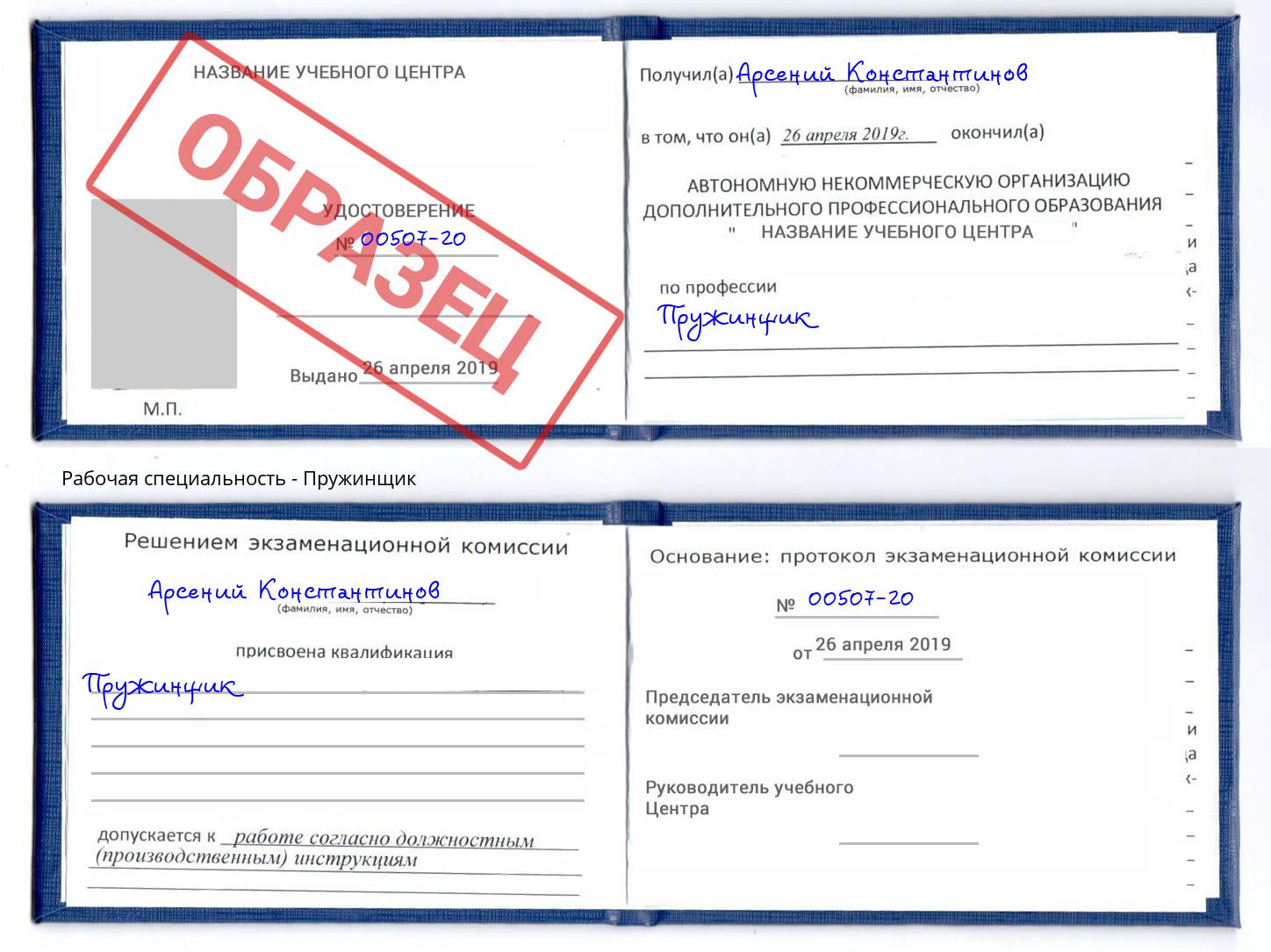 Пружинщик Тихорецк