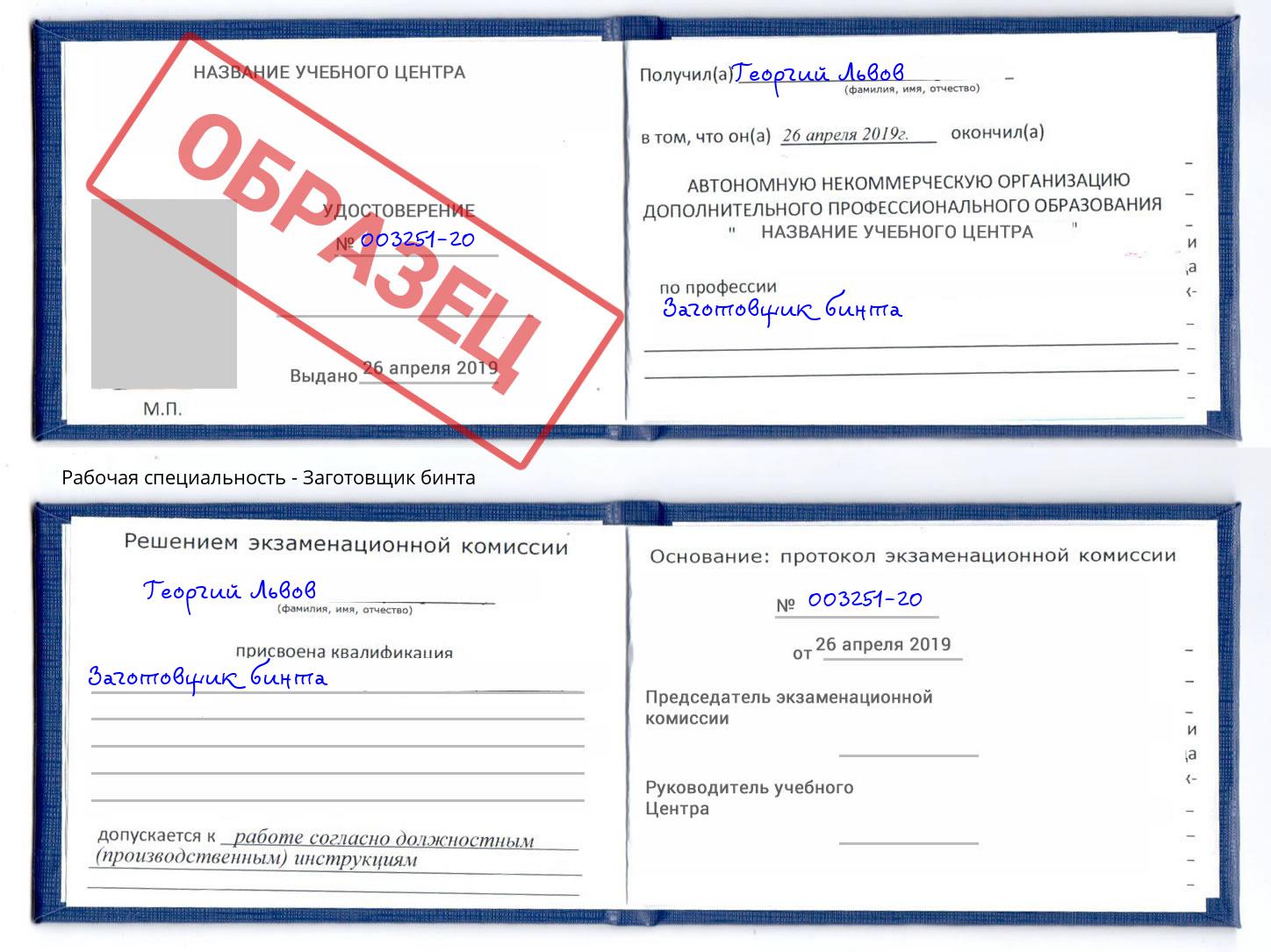 Заготовщик бинта Тихорецк