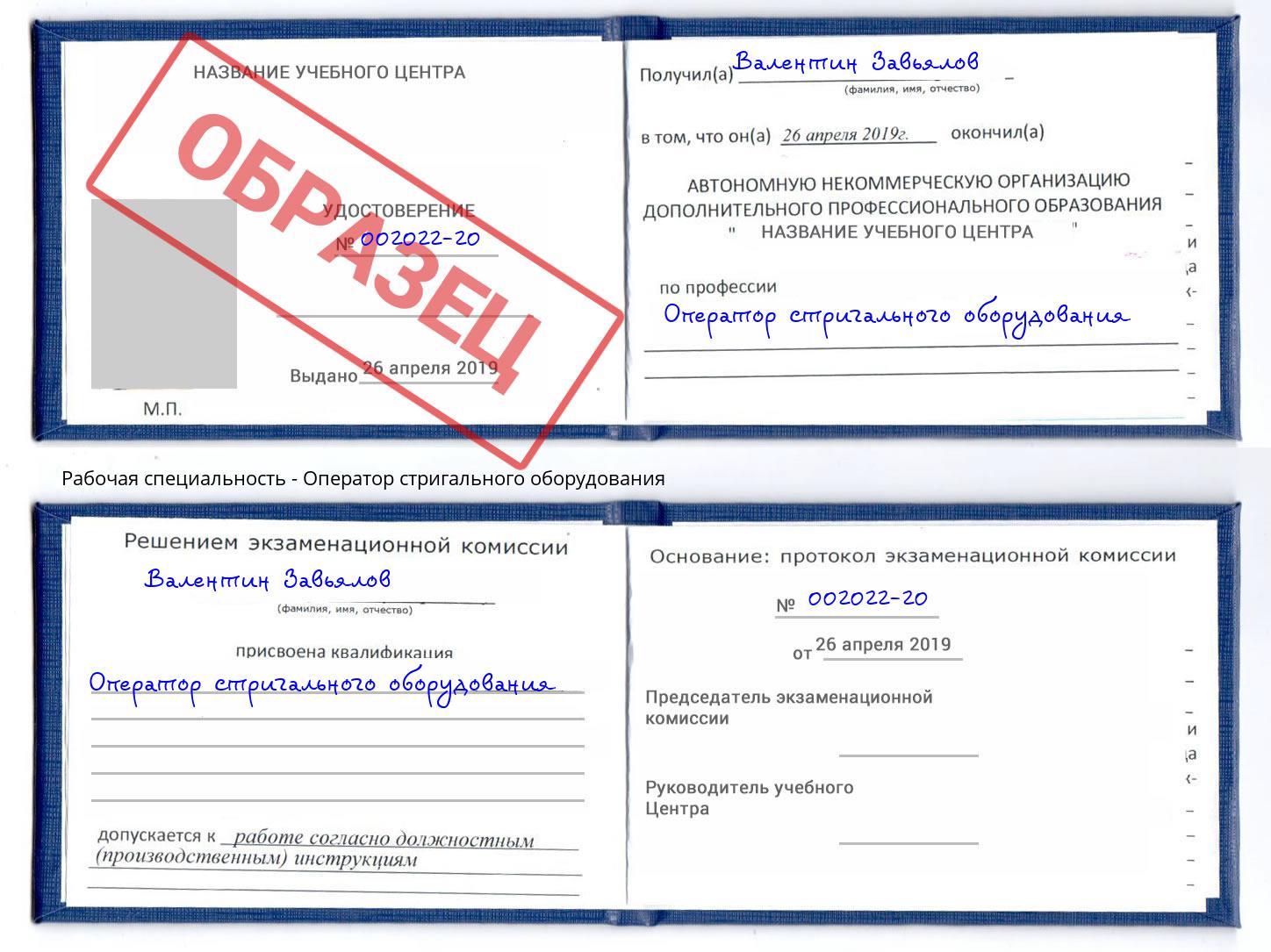 Оператор стригального оборудования Тихорецк