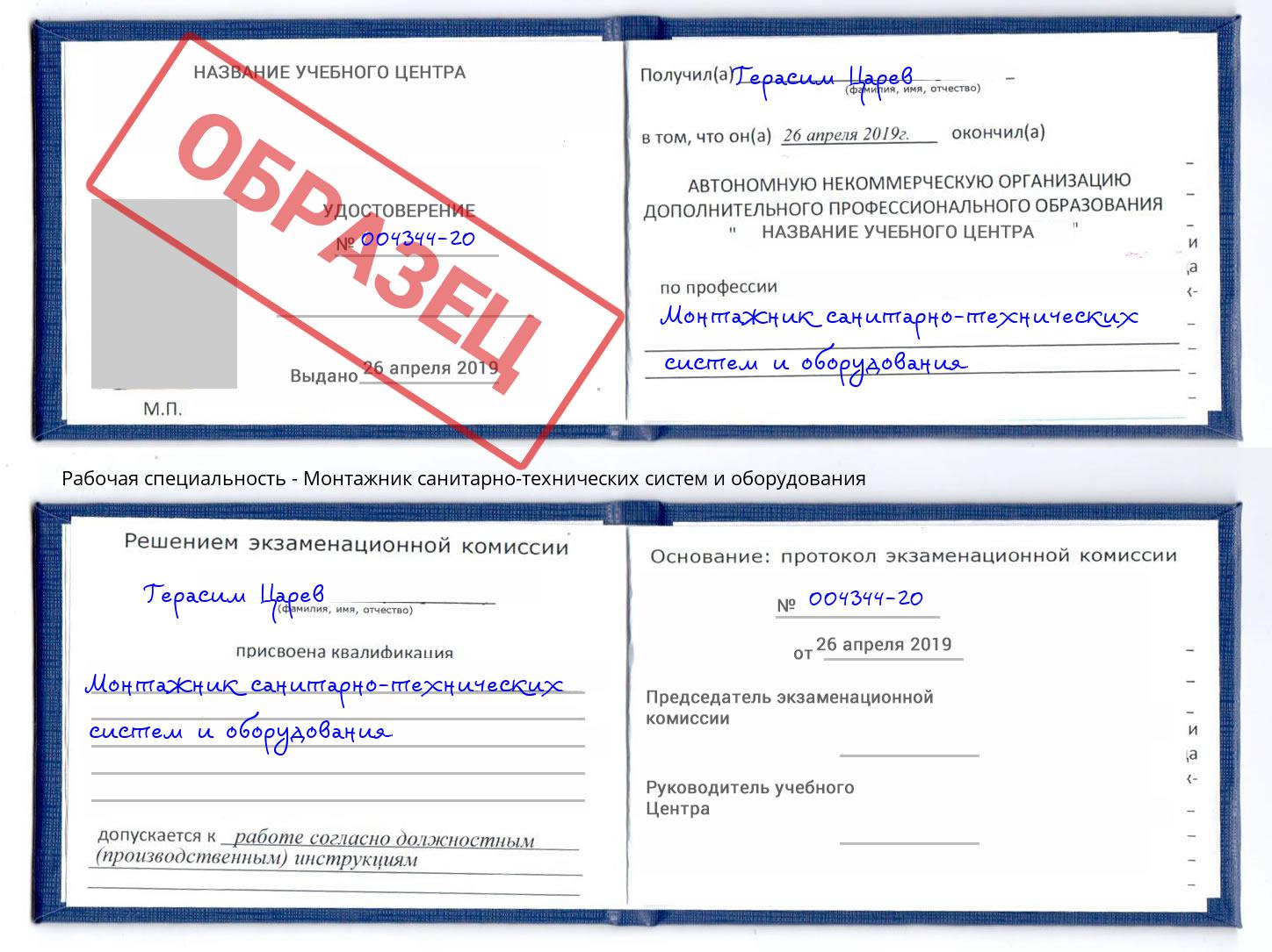 Монтажник санитарно-технических систем и оборудования Тихорецк