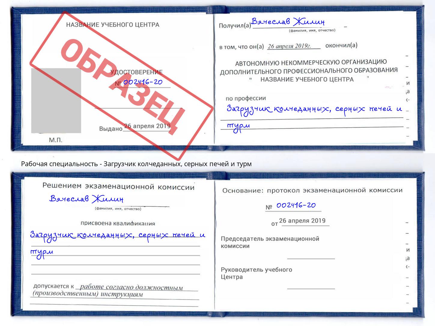 Загрузчик колчеданных, серных печей и турм Тихорецк