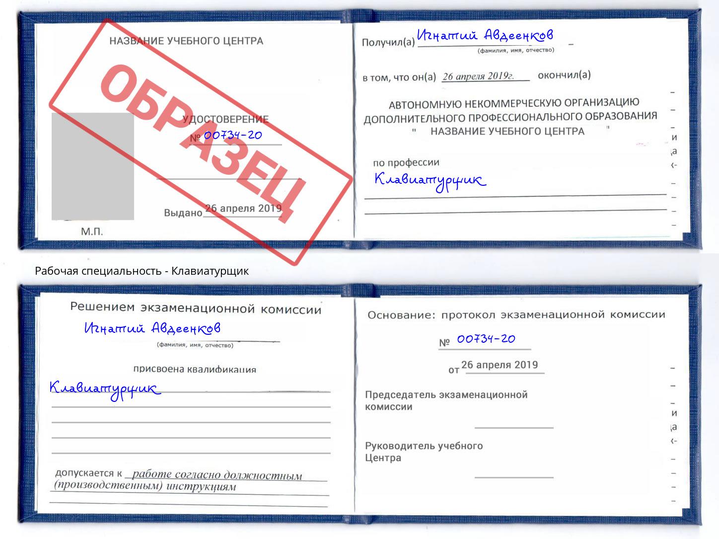 Клавиатурщик Тихорецк