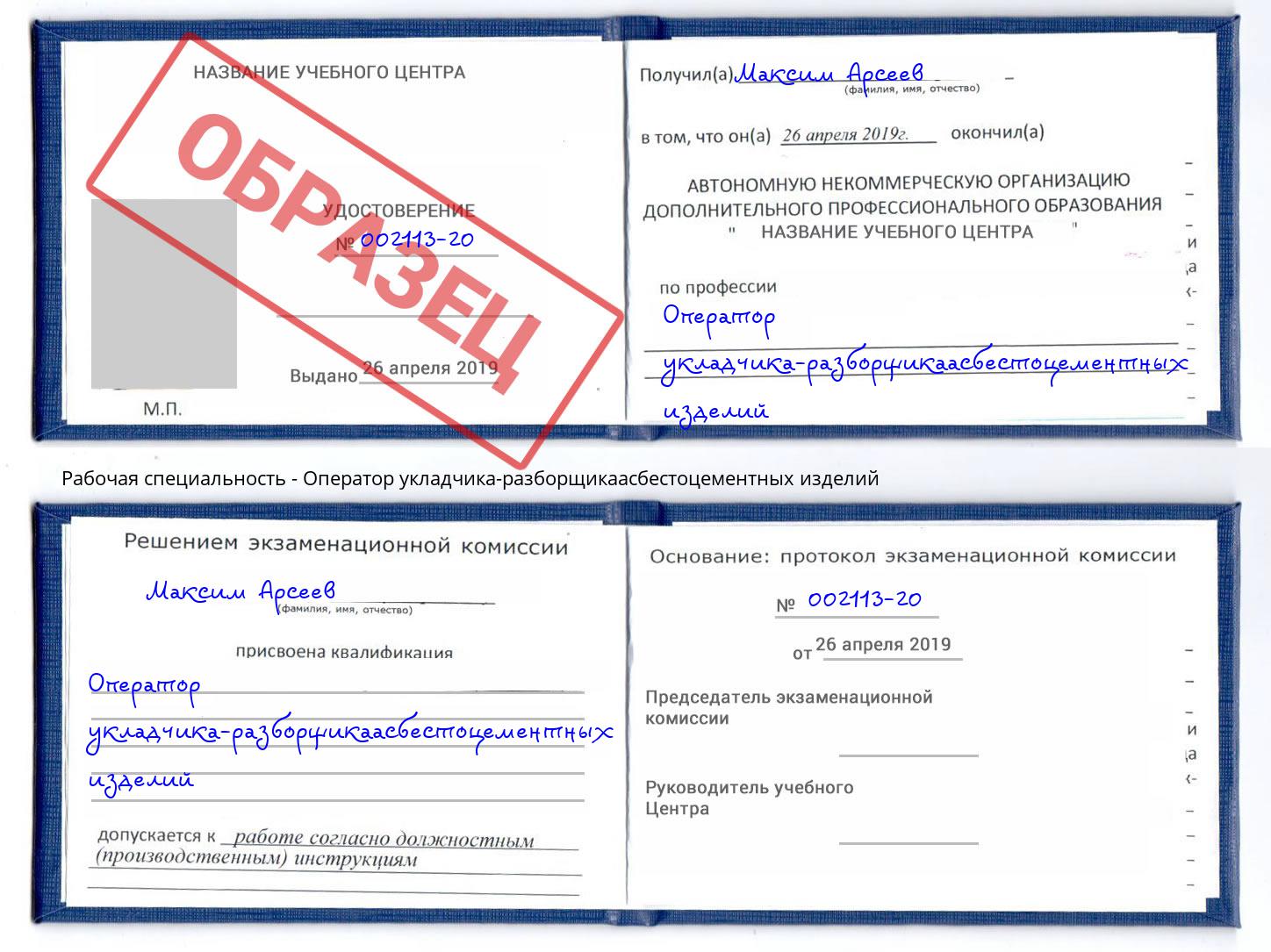 Оператор укладчика-разборщикаасбестоцементных изделий Тихорецк