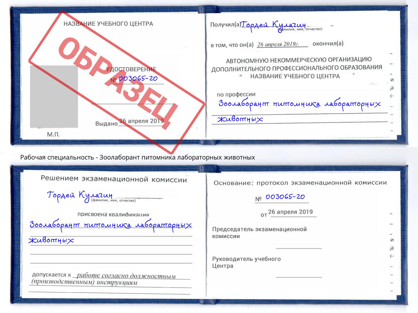 Зоолаборант питомника лабораторных животных Тихорецк