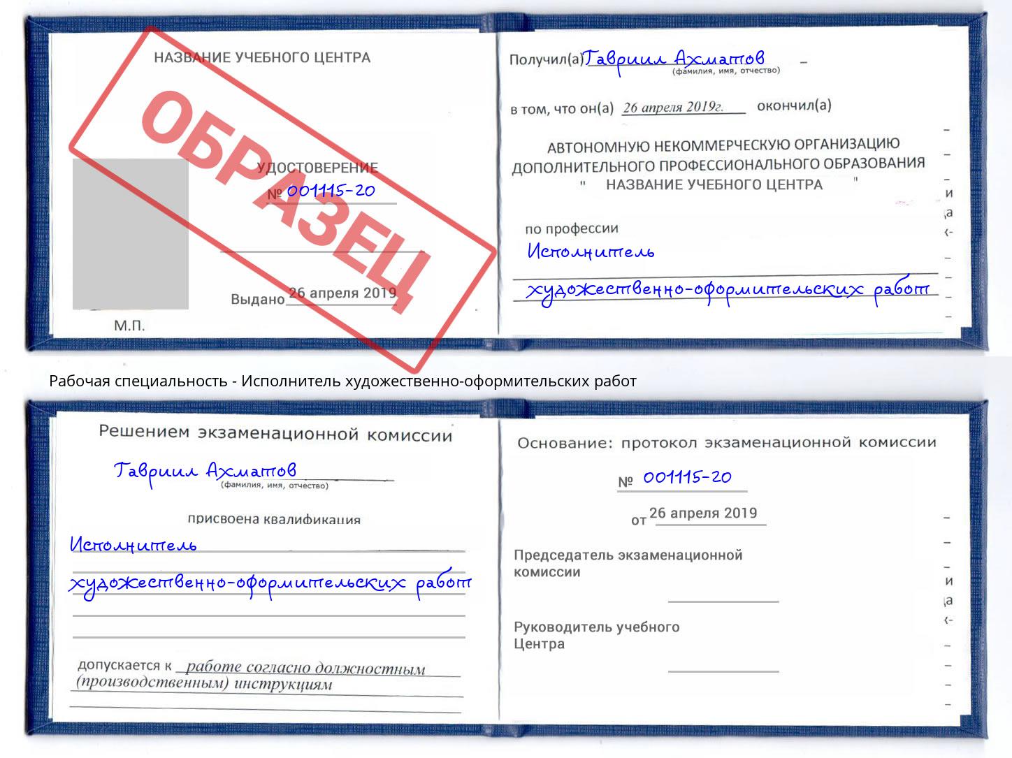 Исполнитель художественно-оформительских работ Тихорецк