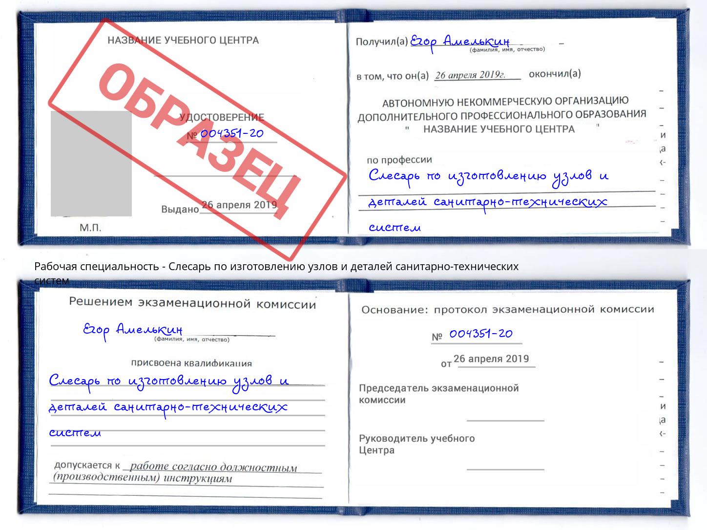 Слесарь по изготовлению узлов и деталей санитарно-технических систем Тихорецк