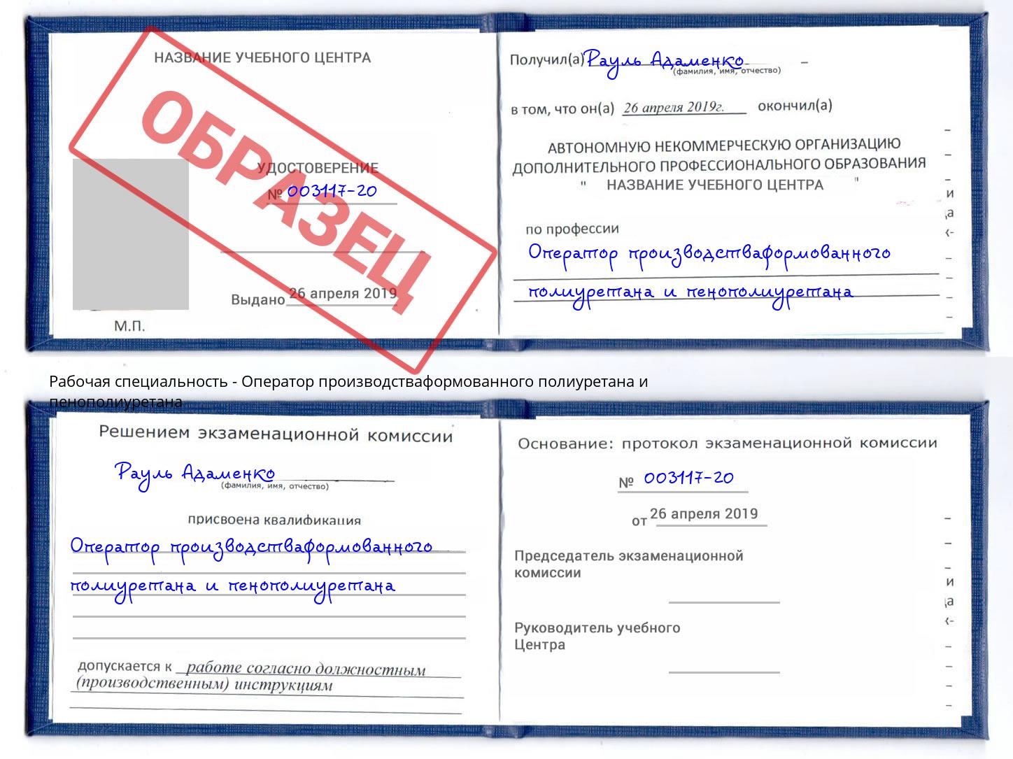 Оператор производстваформованного полиуретана и пенополиуретана Тихорецк