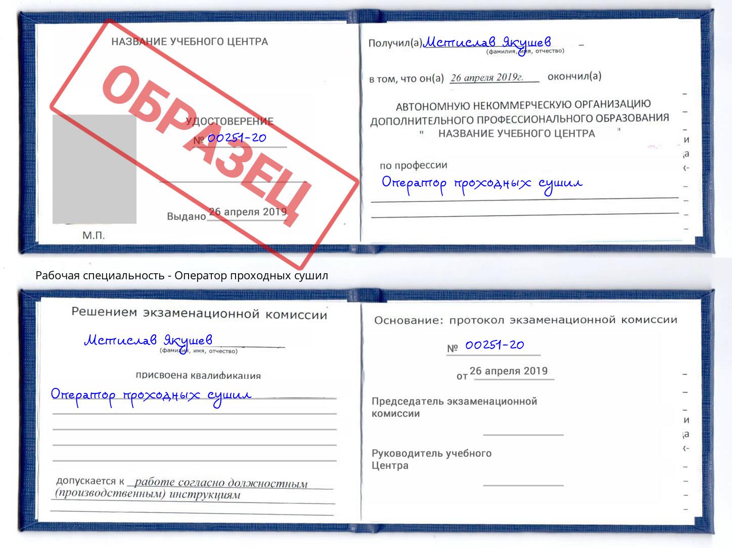 Оператор проходных сушил Тихорецк
