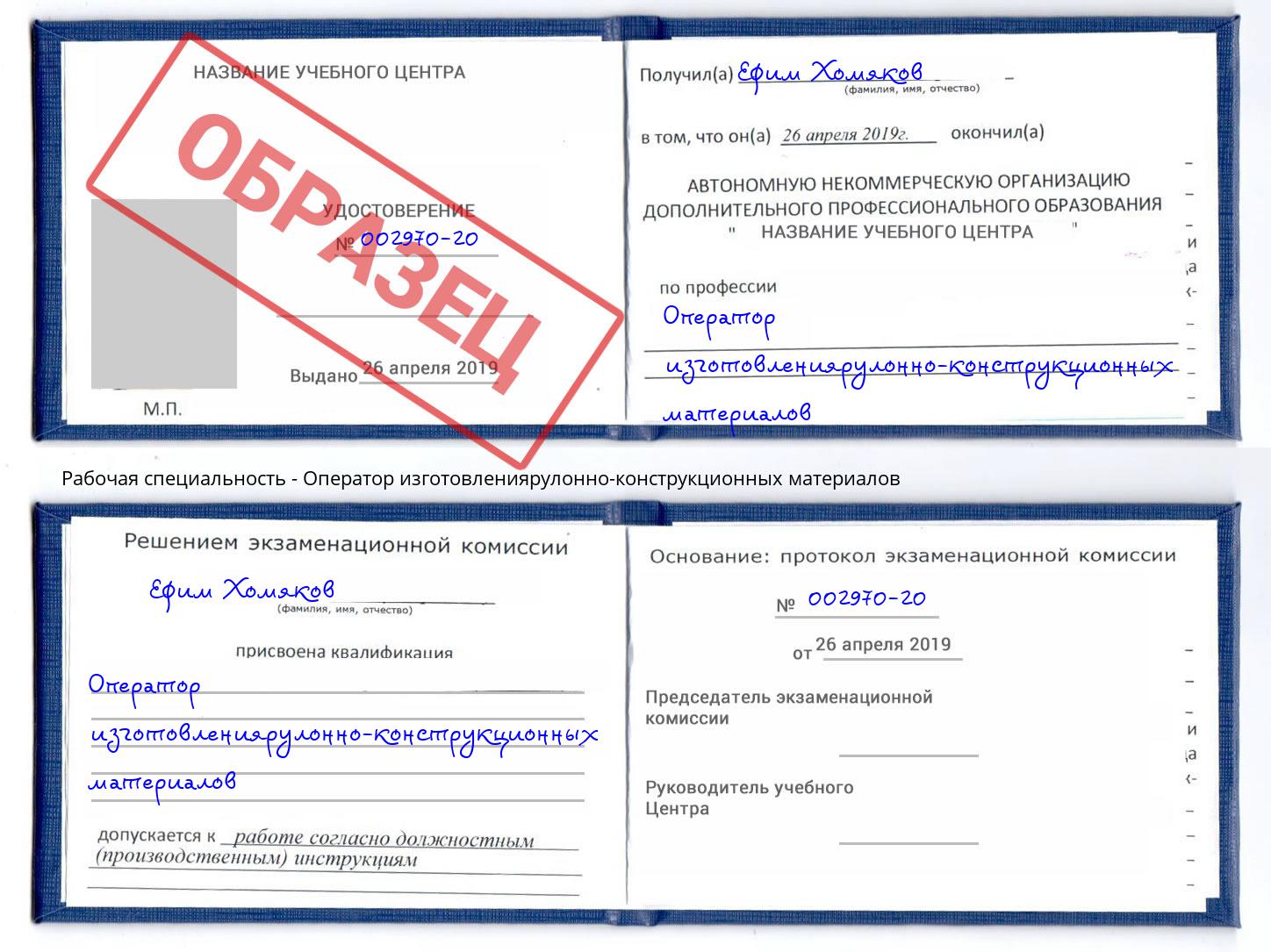 Оператор изготовлениярулонно-конструкционных материалов Тихорецк