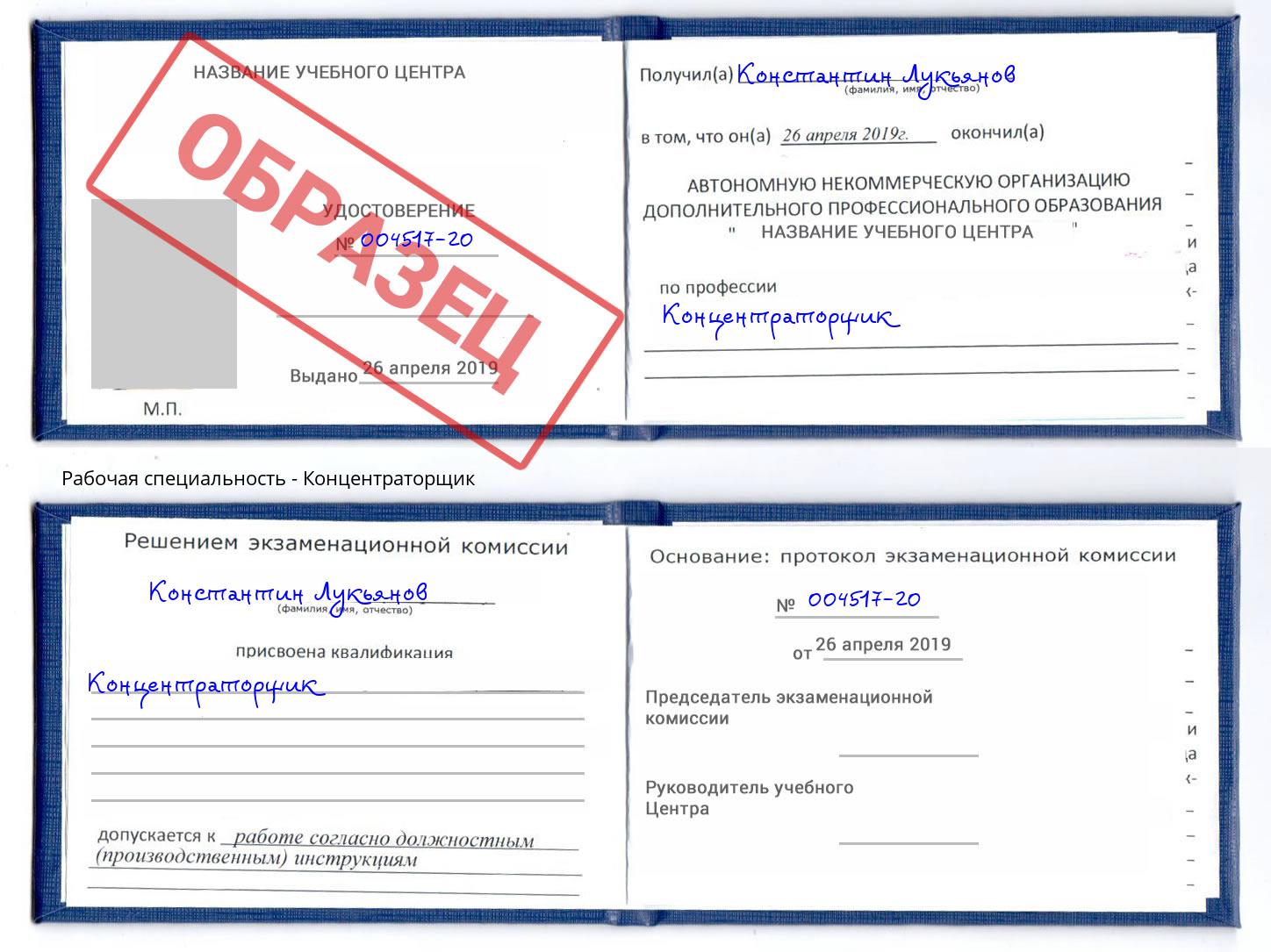 Концентраторщик Тихорецк