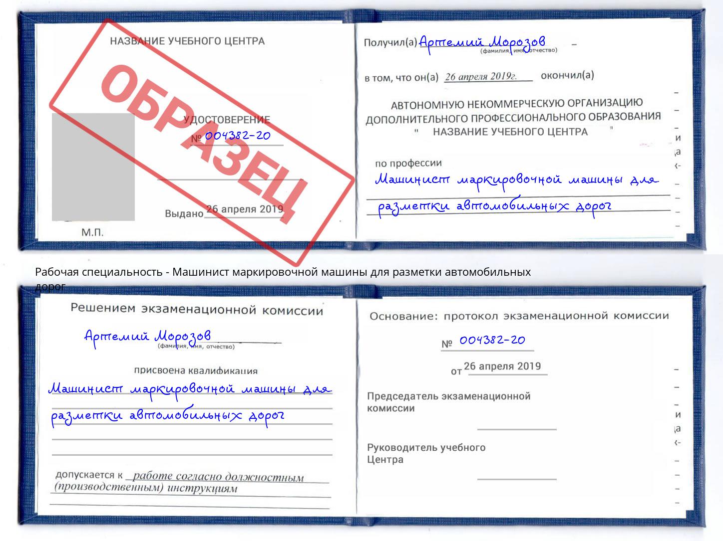 Машинист маркировочной машины для разметки автомобильных дорог Тихорецк