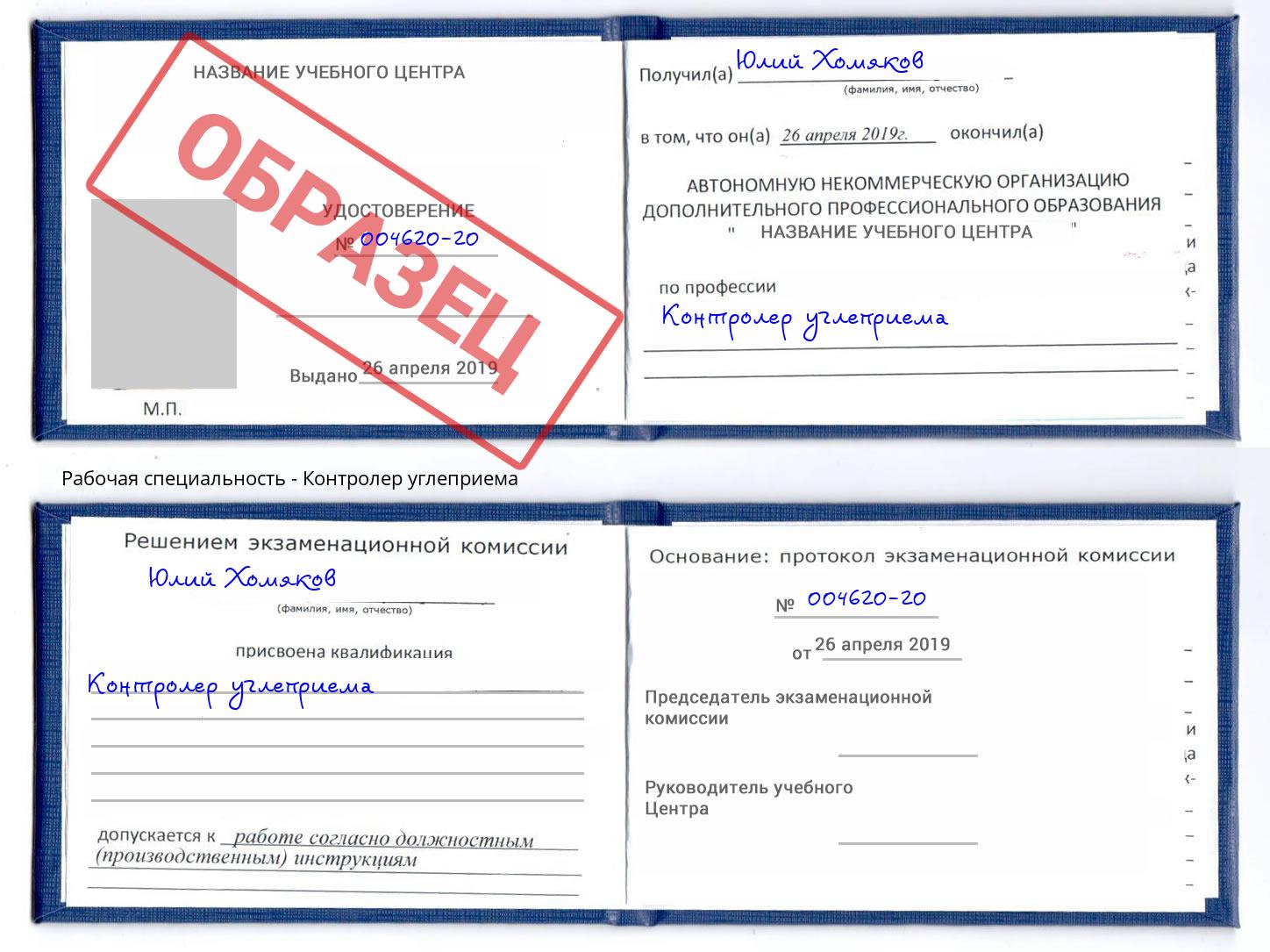Контролер углеприема Тихорецк