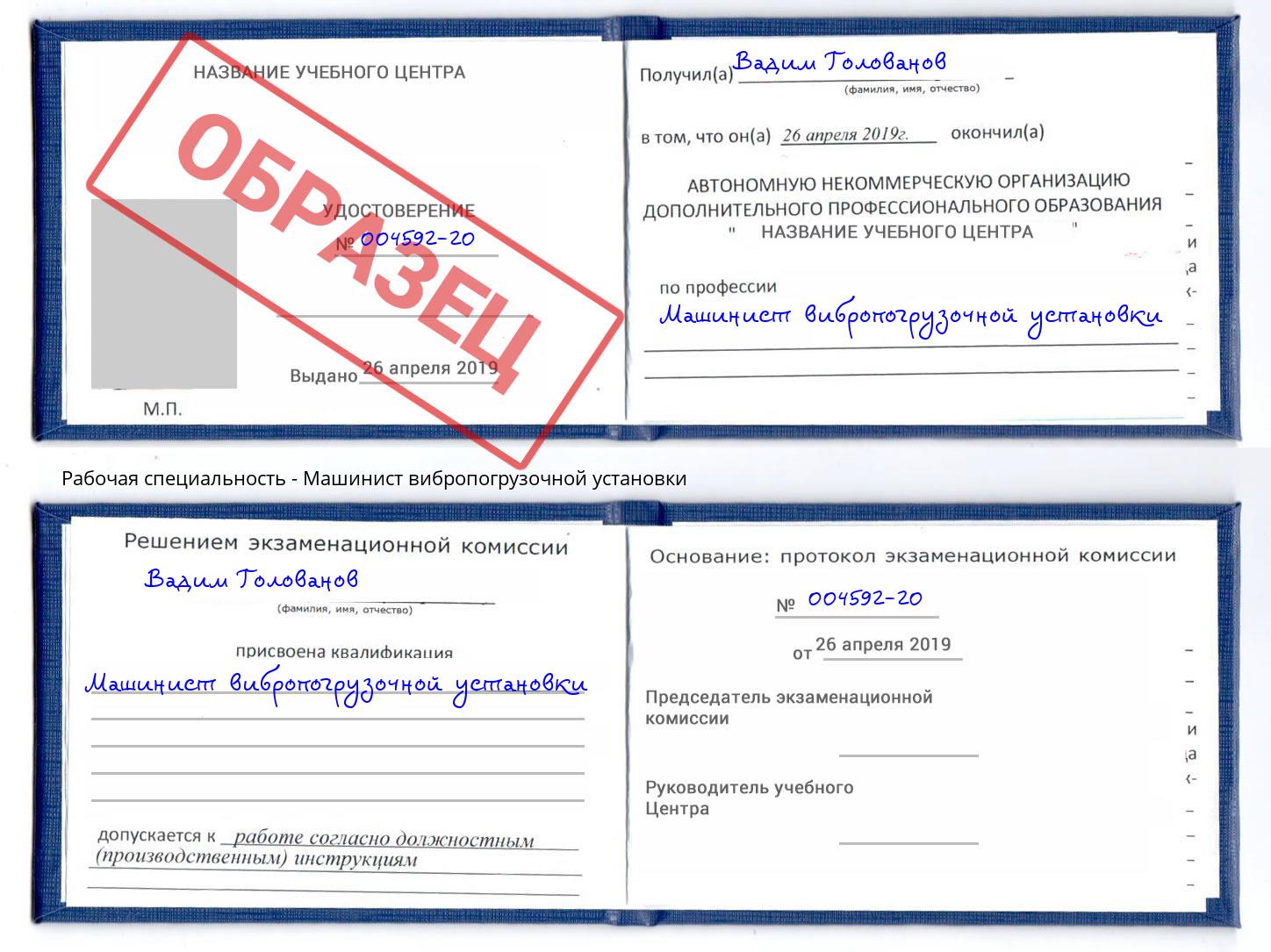 Машинист вибропогрузочной установки Тихорецк
