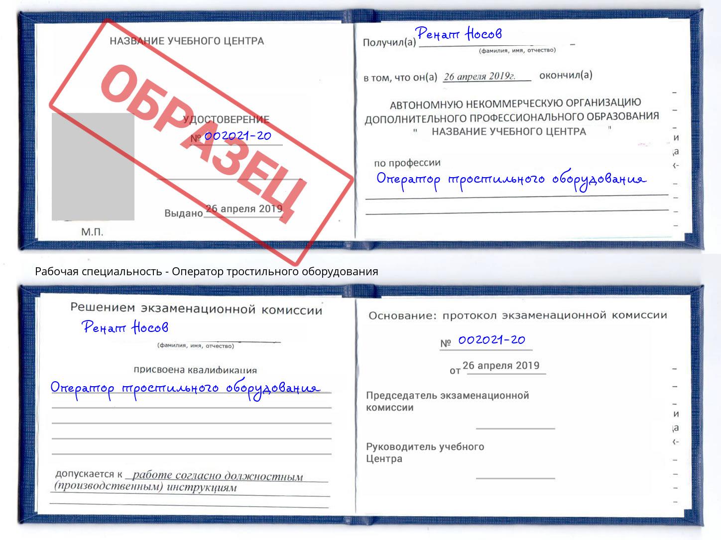 Оператор тростильного оборудования Тихорецк