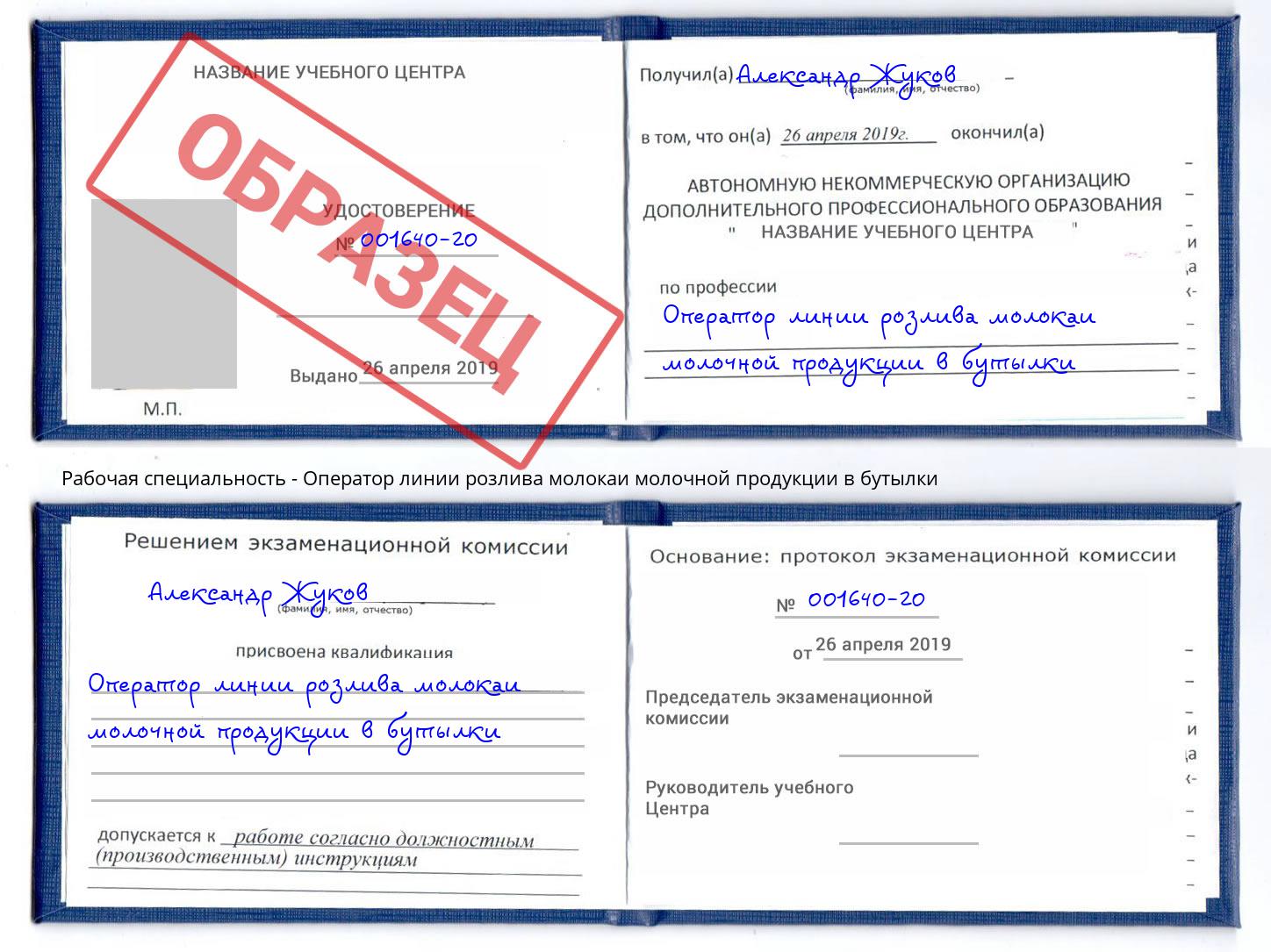 Оператор линии розлива молокаи молочной продукции в бутылки Тихорецк