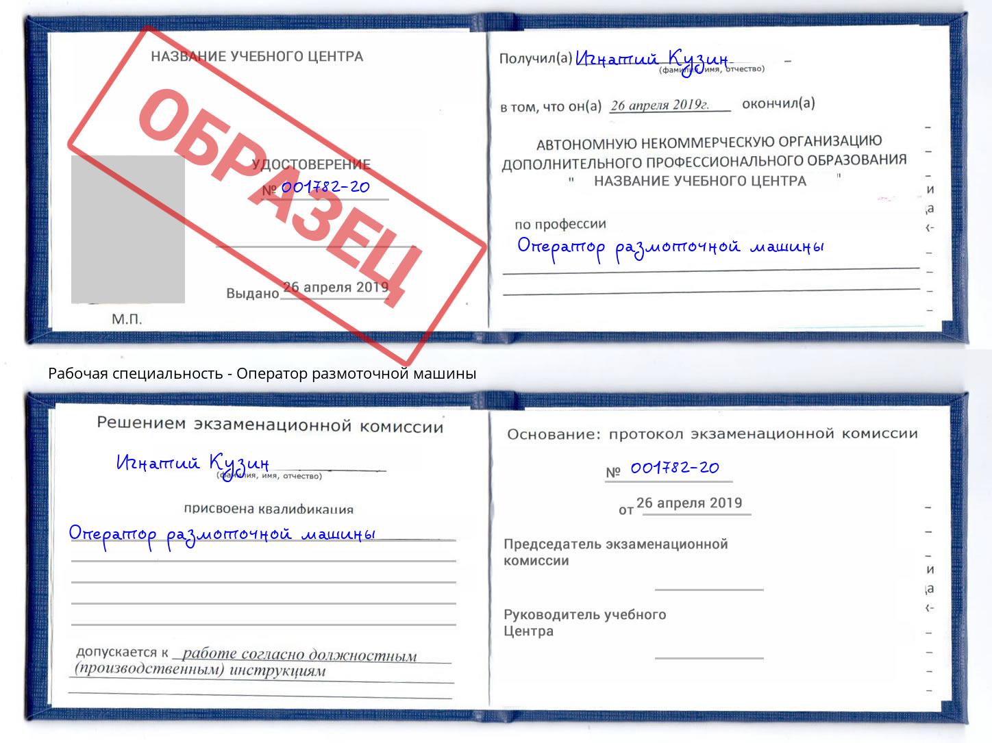 Оператор размоточной машины Тихорецк