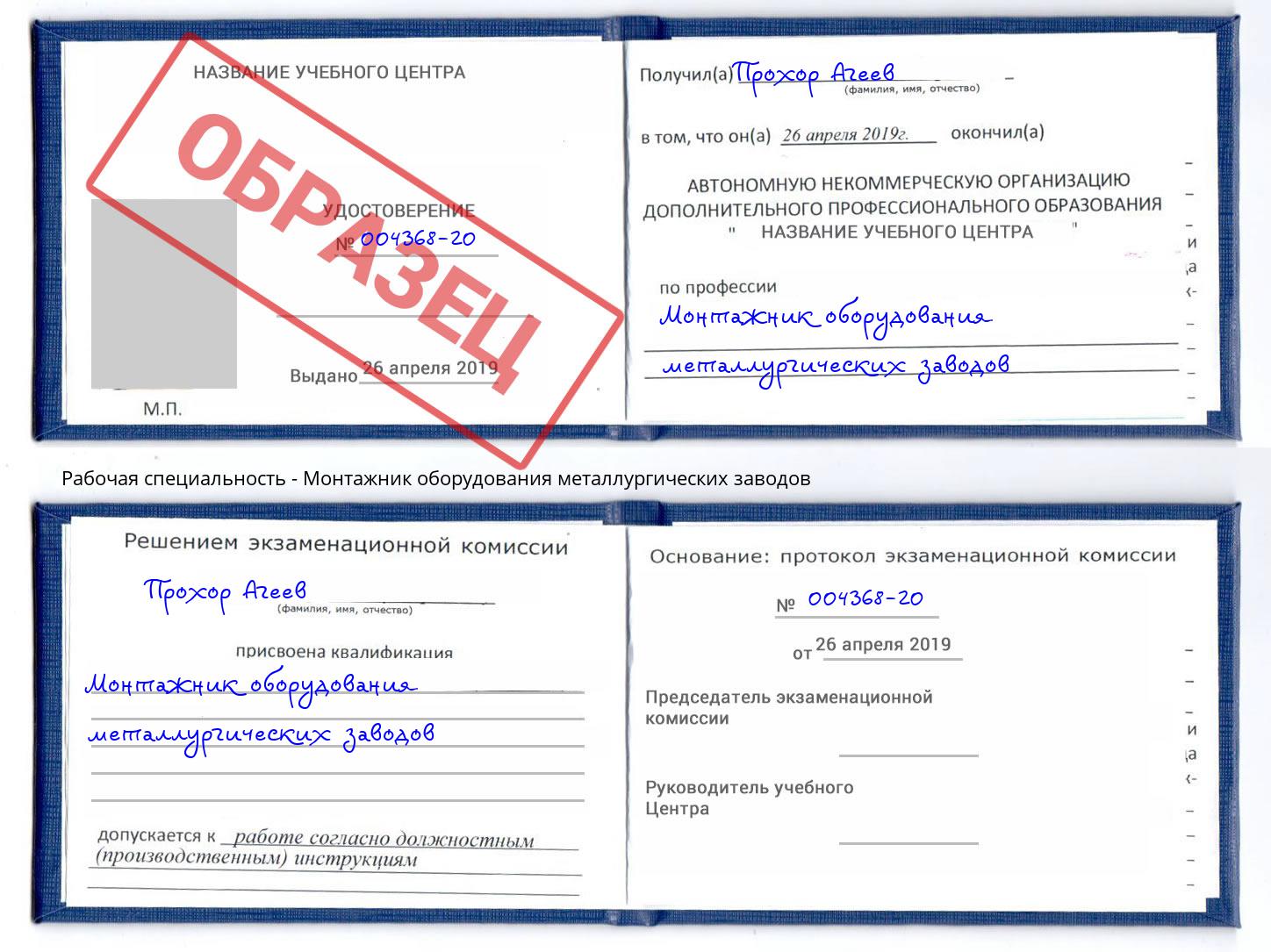 Монтажник оборудования металлургических заводов Тихорецк