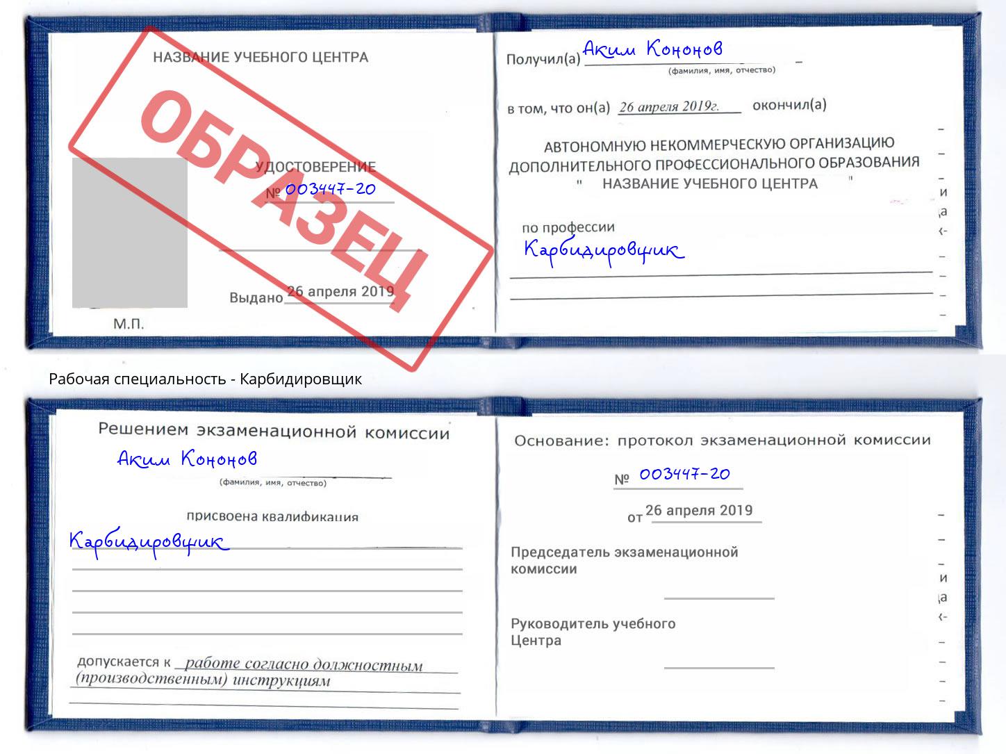 Карбидировщик Тихорецк
