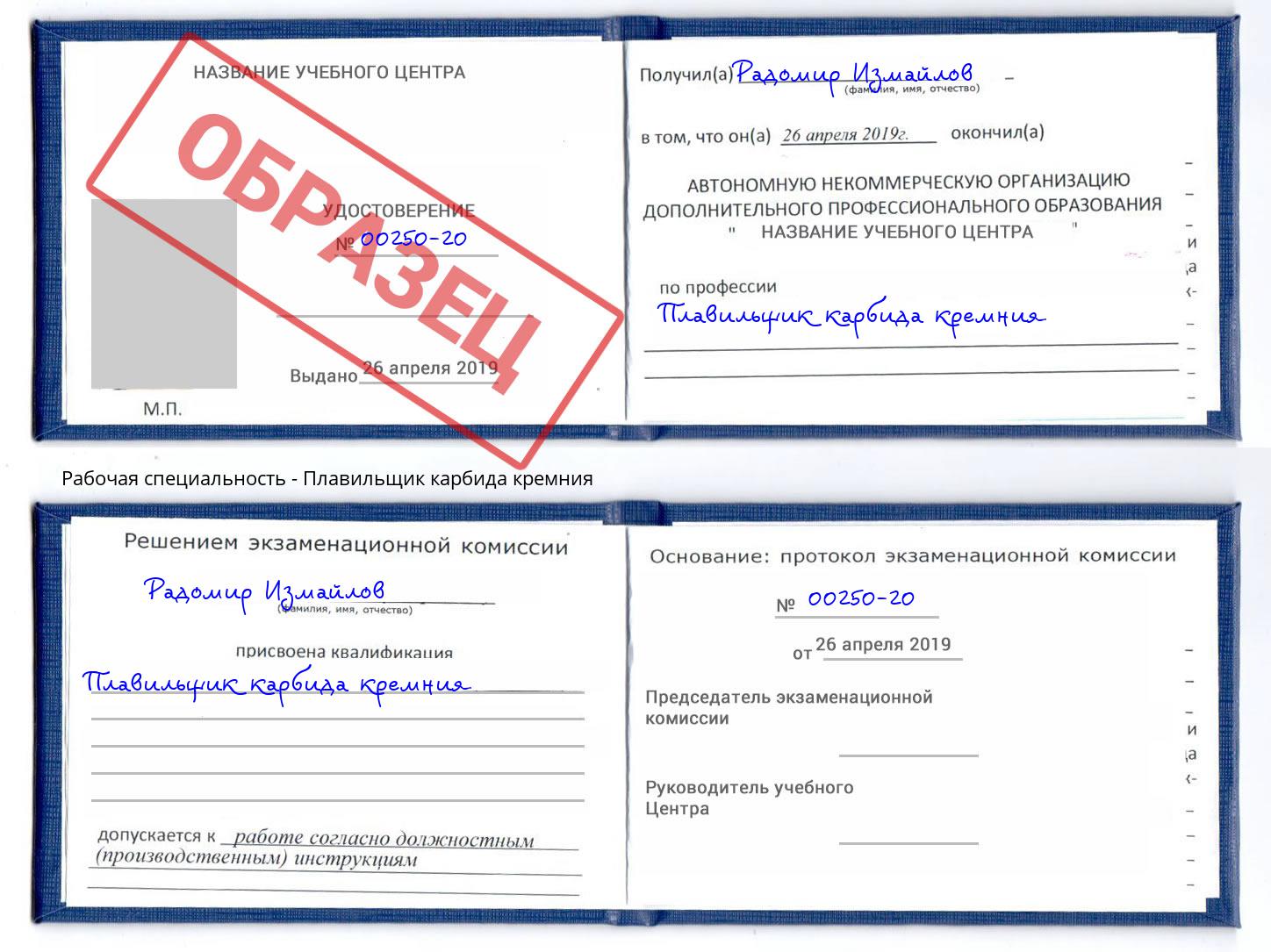 Плавильщик карбида кремния Тихорецк