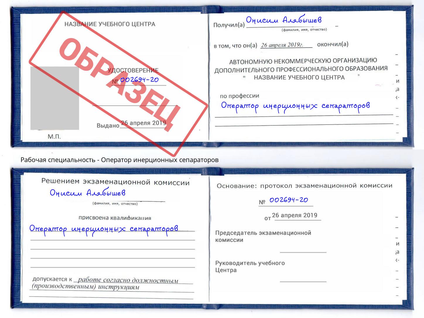 Оператор инерционных сепараторов Тихорецк