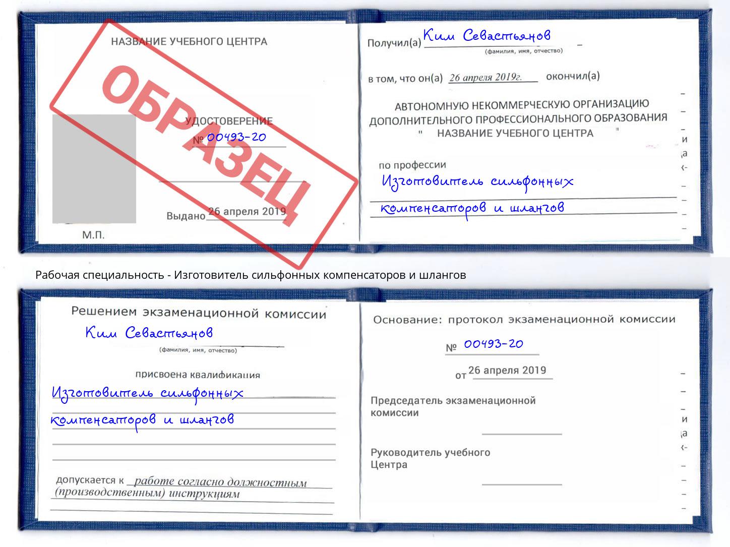 Изготовитель сильфонных компенсаторов и шлангов Тихорецк