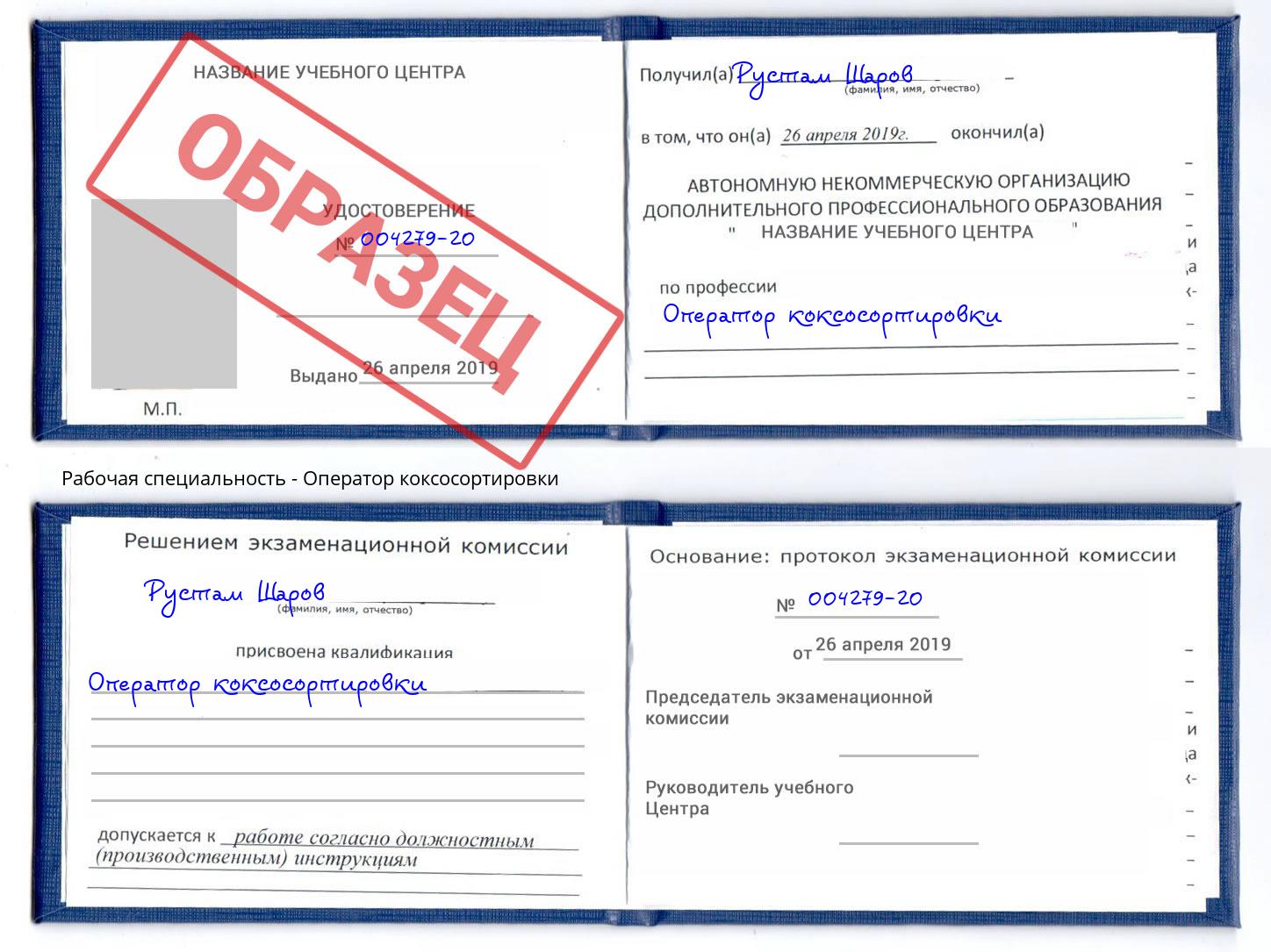 Оператор коксосортировки Тихорецк