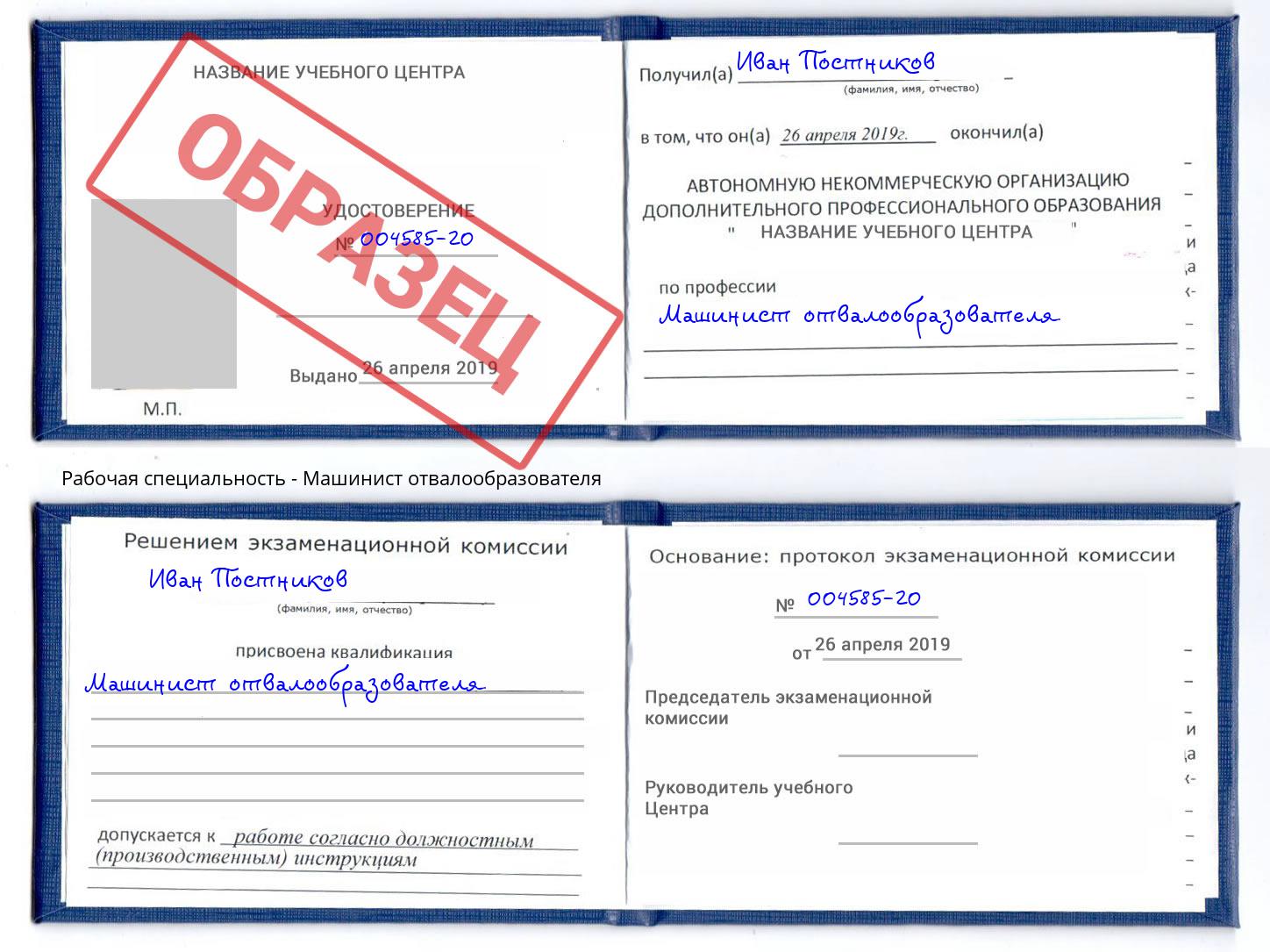 Машинист отвалообразователя Тихорецк