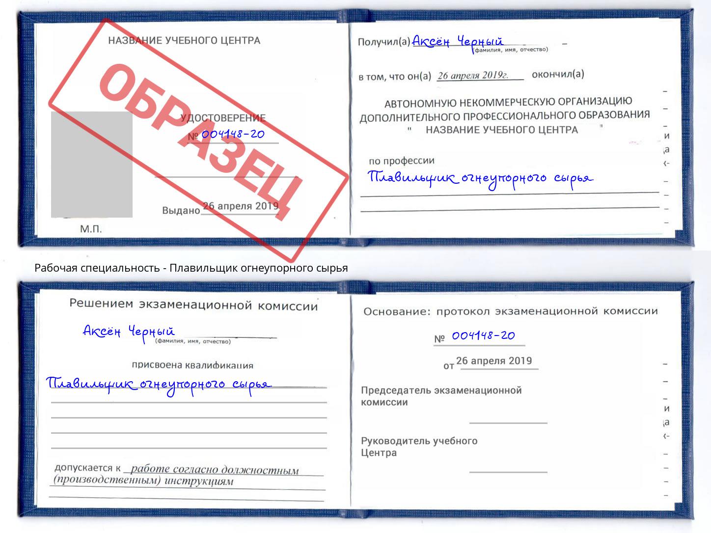 Плавильщик огнеупорного сырья Тихорецк