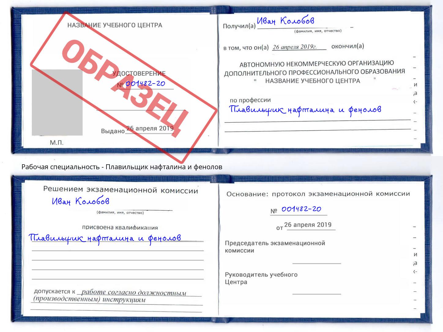 Плавильщик нафталина и фенолов Тихорецк