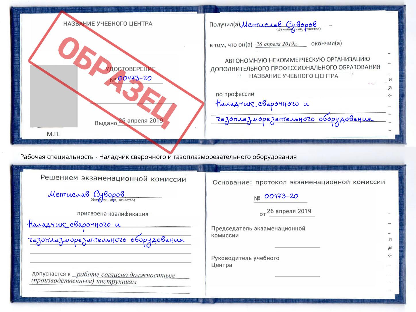 Наладчик сварочного и газоплазморезательного оборудования Тихорецк