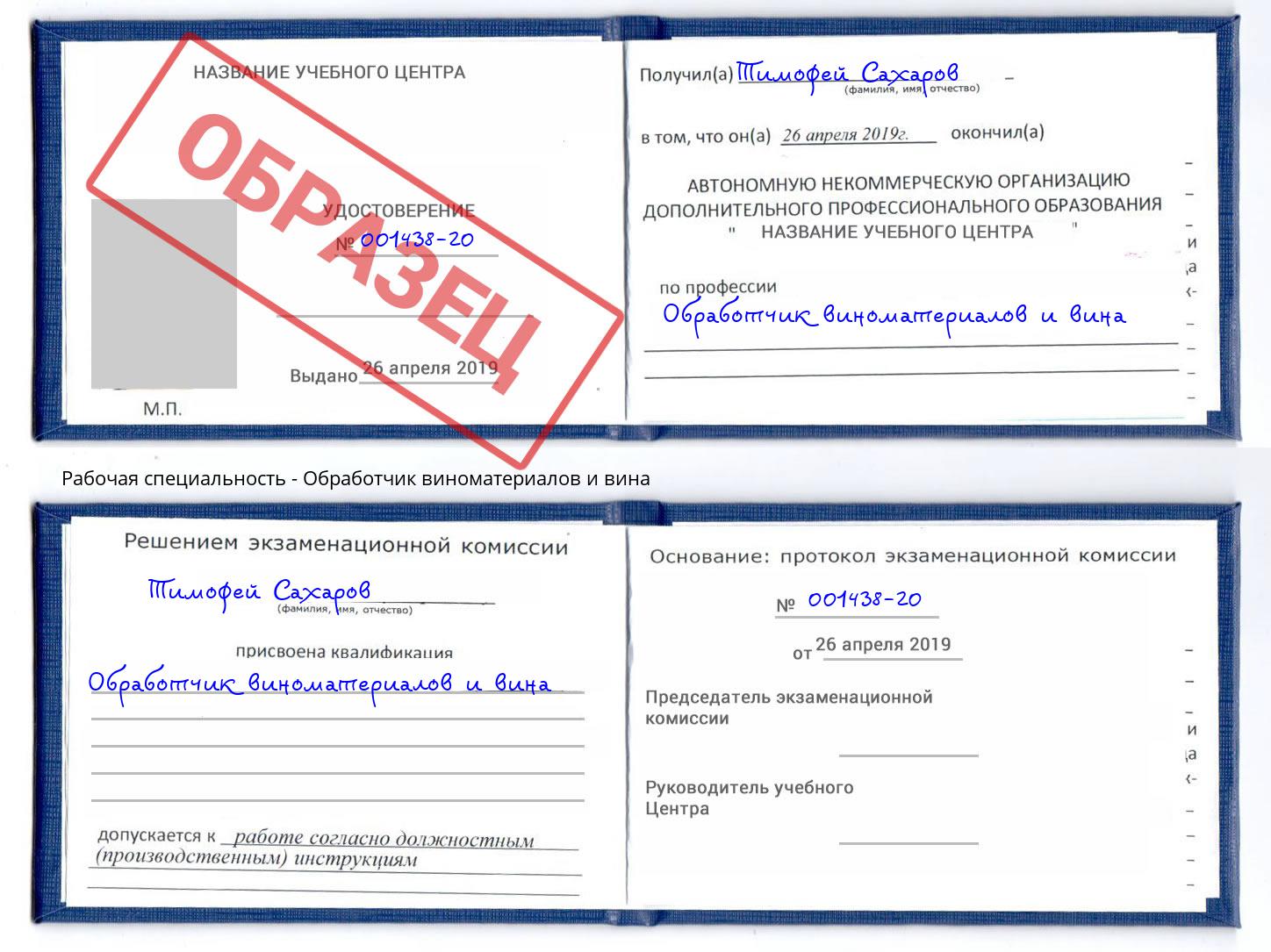 Обработчик виноматериалов и вина Тихорецк