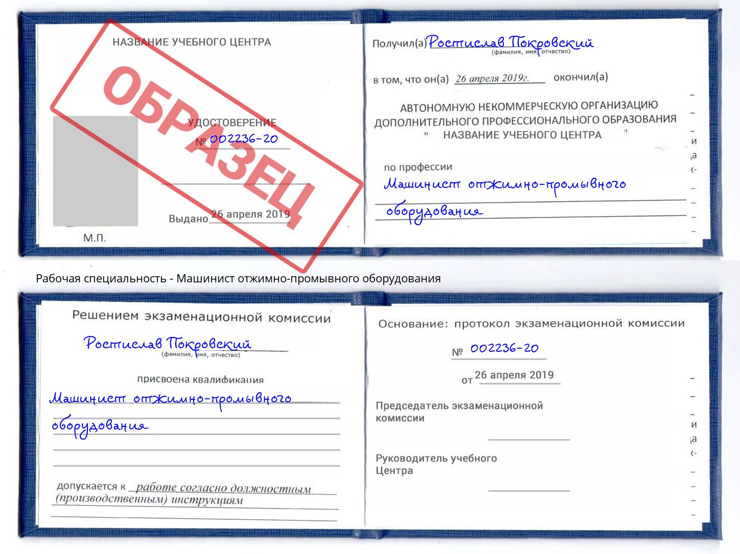 Машинист отжимно-промывного оборудования Тихорецк