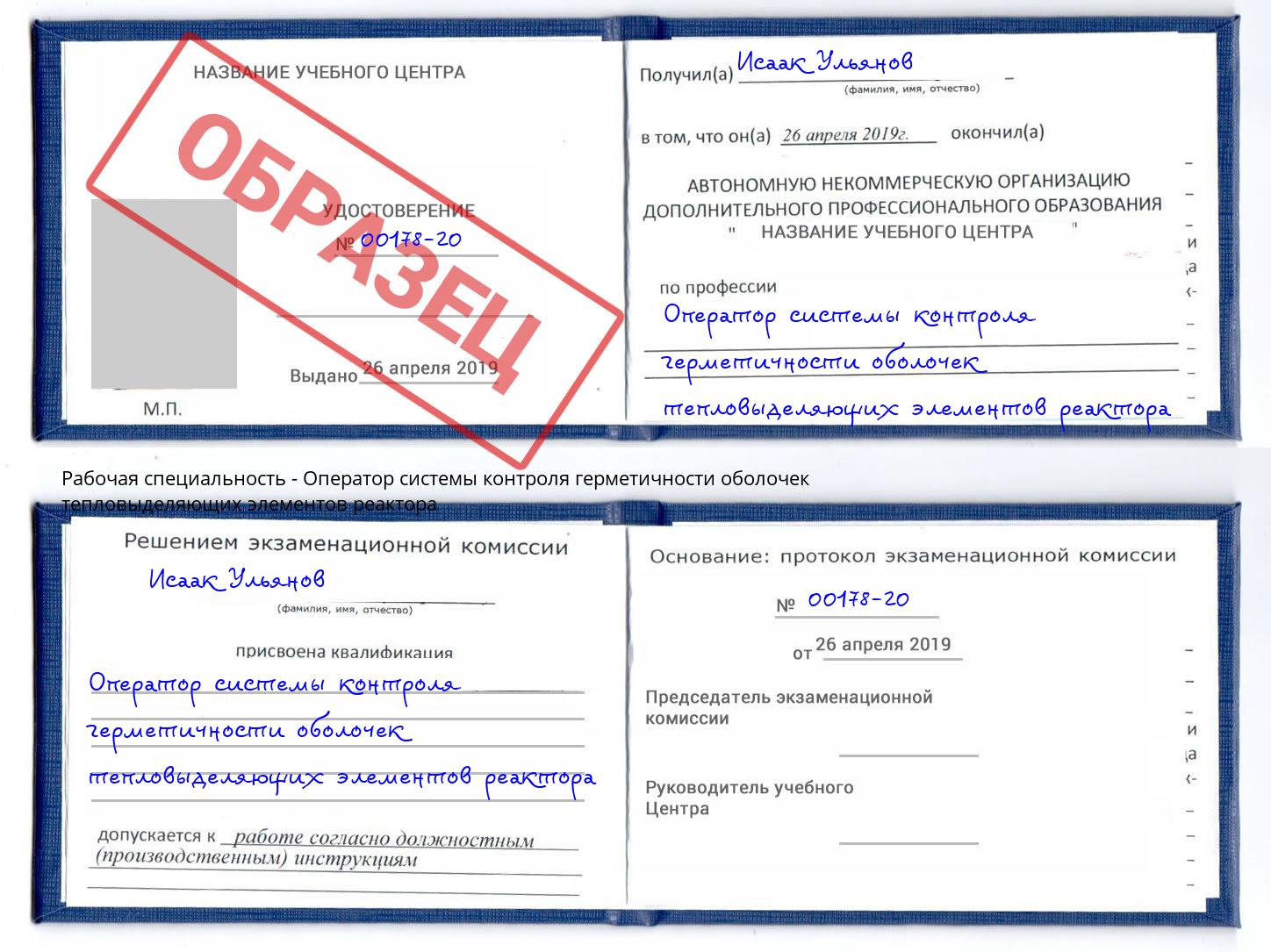Оператор системы контроля герметичности оболочек тепловыделяющих элементов реактора Тихорецк