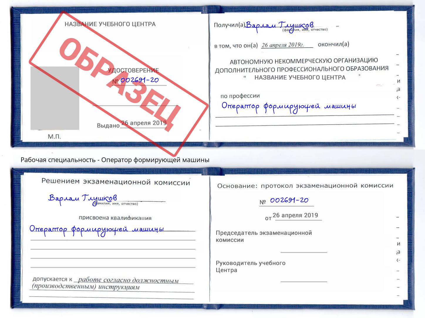 Оператор формирующей машины Тихорецк