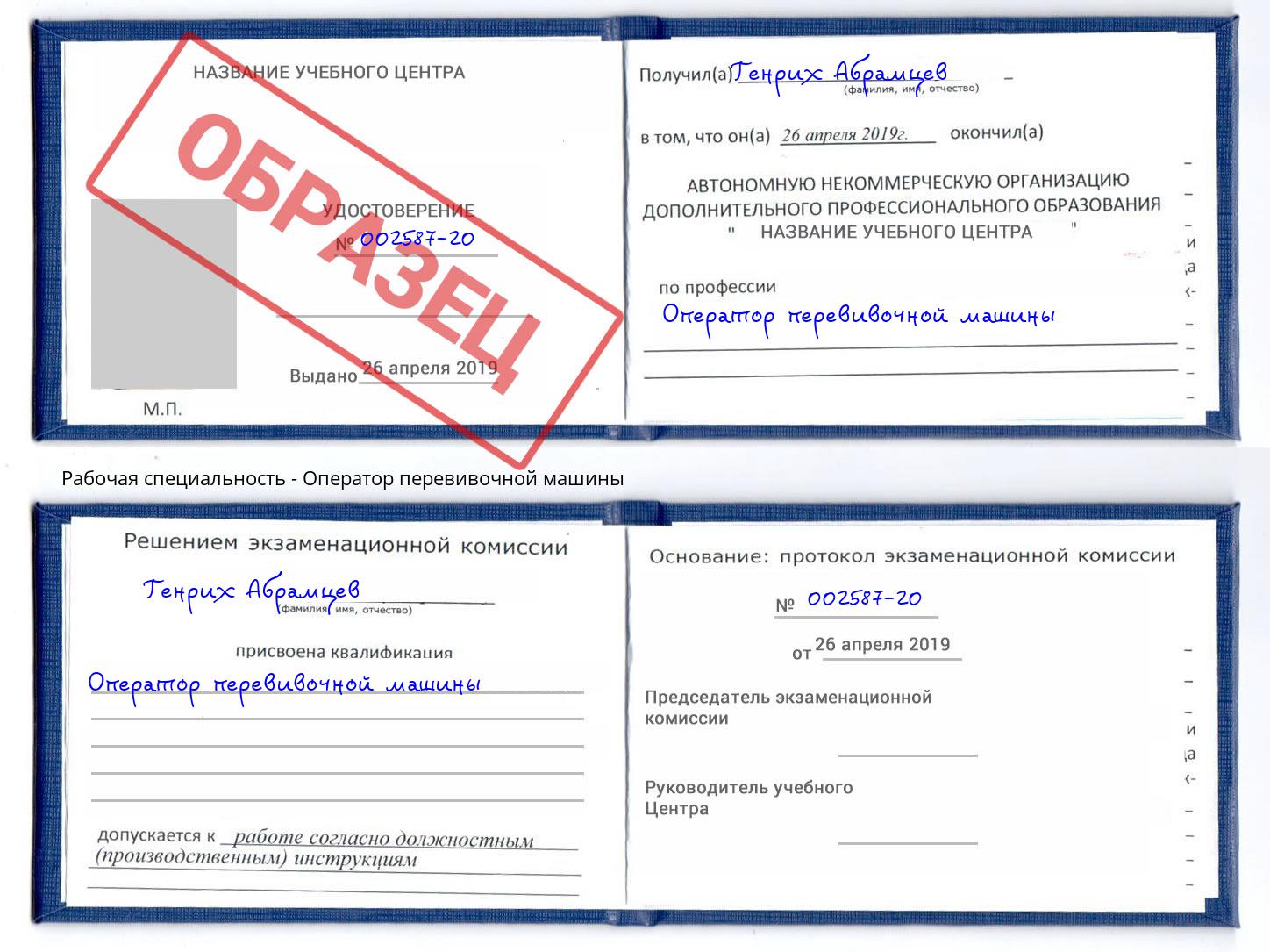 Оператор перевивочной машины Тихорецк