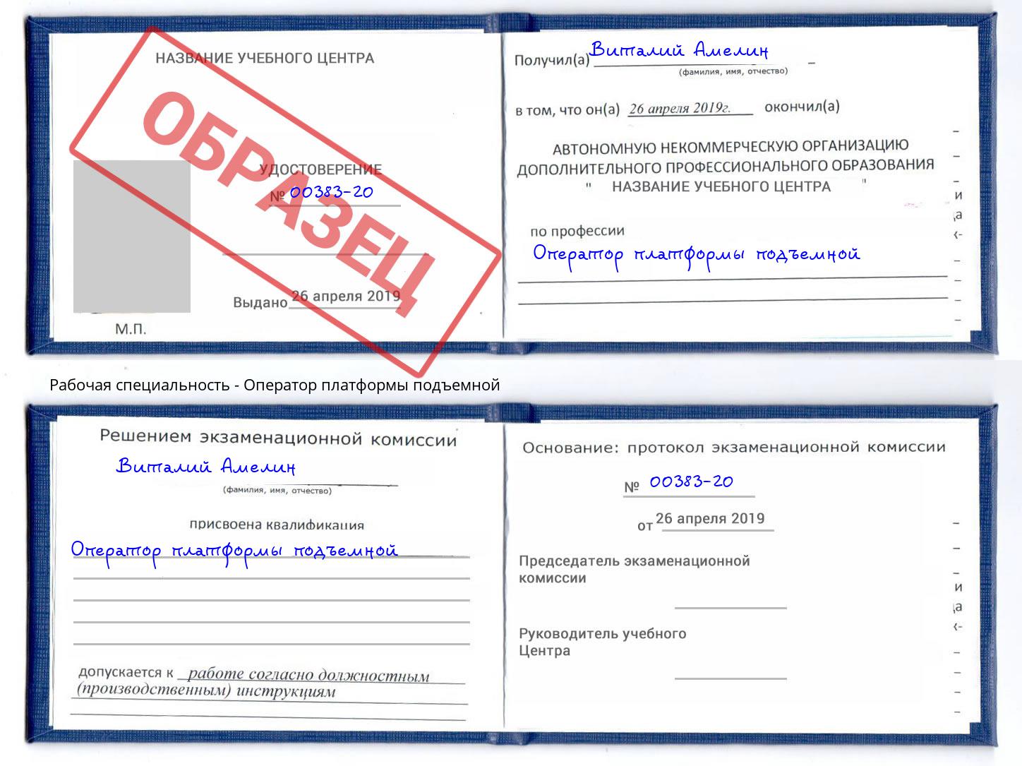 Оператор платформы подъемной Тихорецк