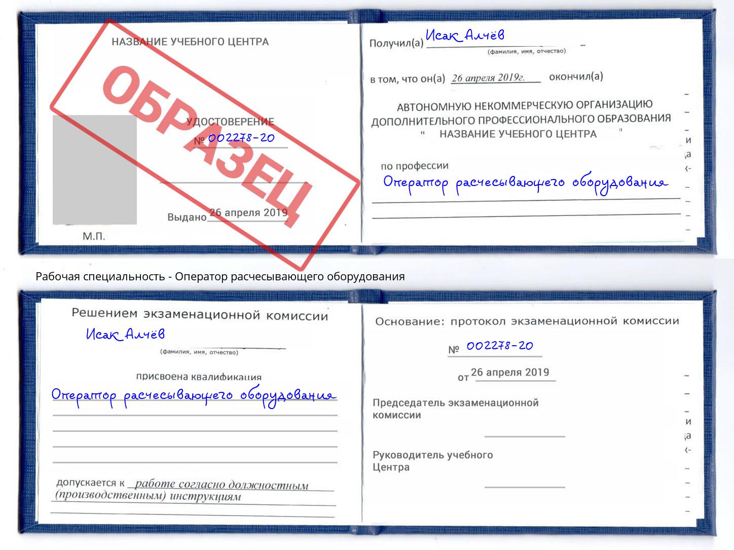 Оператор расчесывающего оборудования Тихорецк