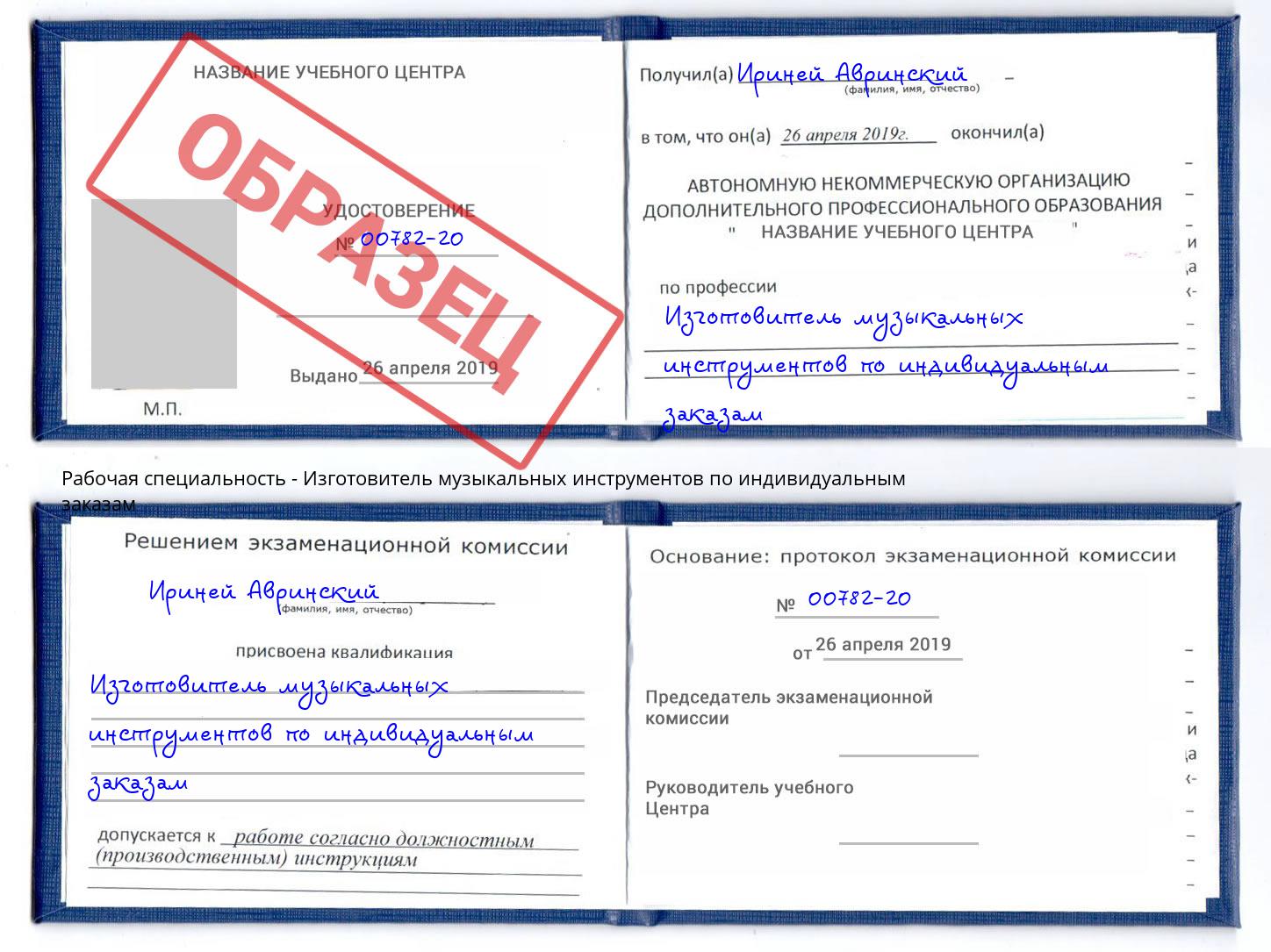 Изготовитель музыкальных инструментов по индивидуальным заказам Тихорецк