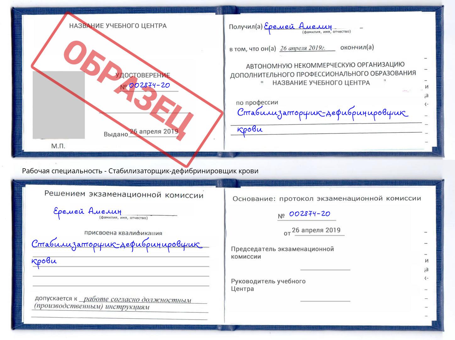 Стабилизаторщик-дефибринировщик крови Тихорецк