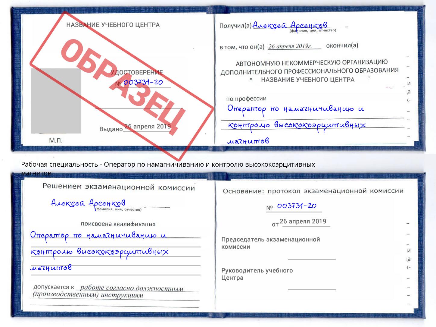 Оператор по намагничиванию и контролю высококоэрцитивных магнитов Тихорецк