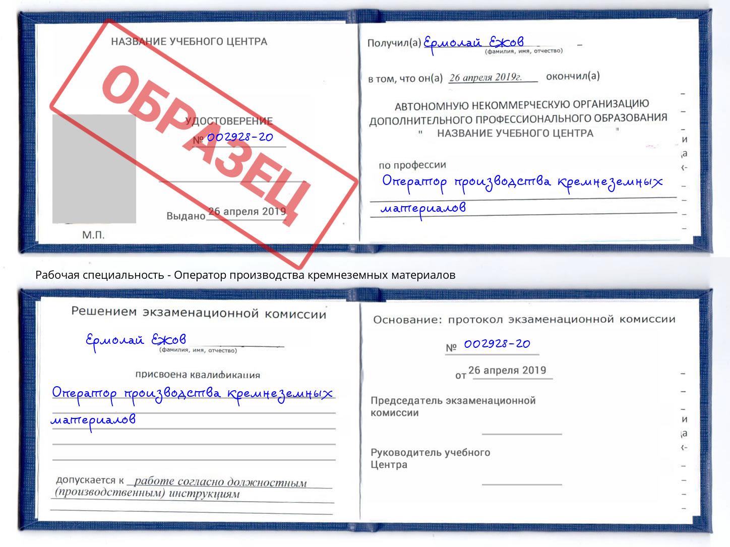 Оператор производства кремнеземных материалов Тихорецк