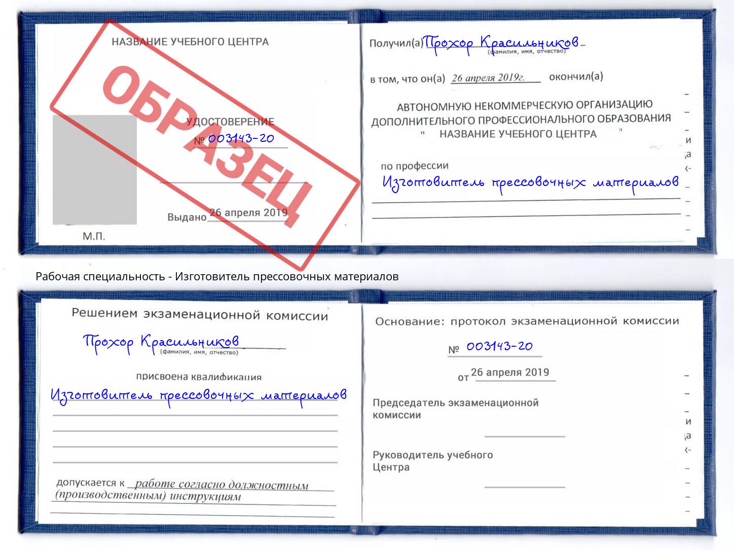 Изготовитель прессовочных материалов Тихорецк