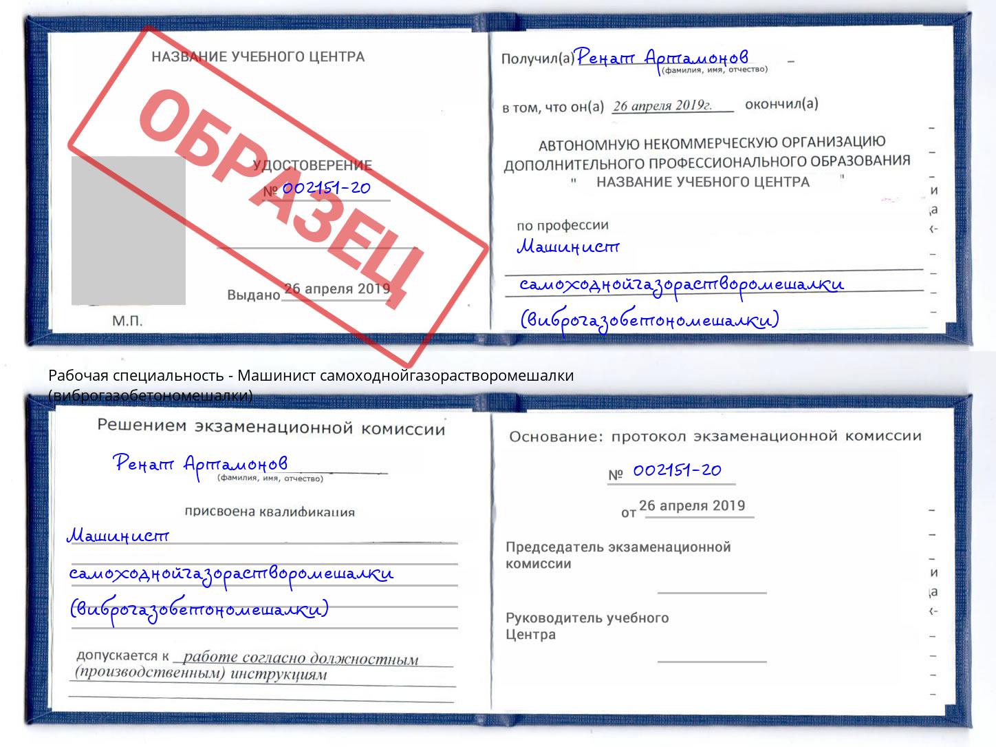 Машинист самоходнойгазорастворомешалки (виброгазобетономешалки) Тихорецк