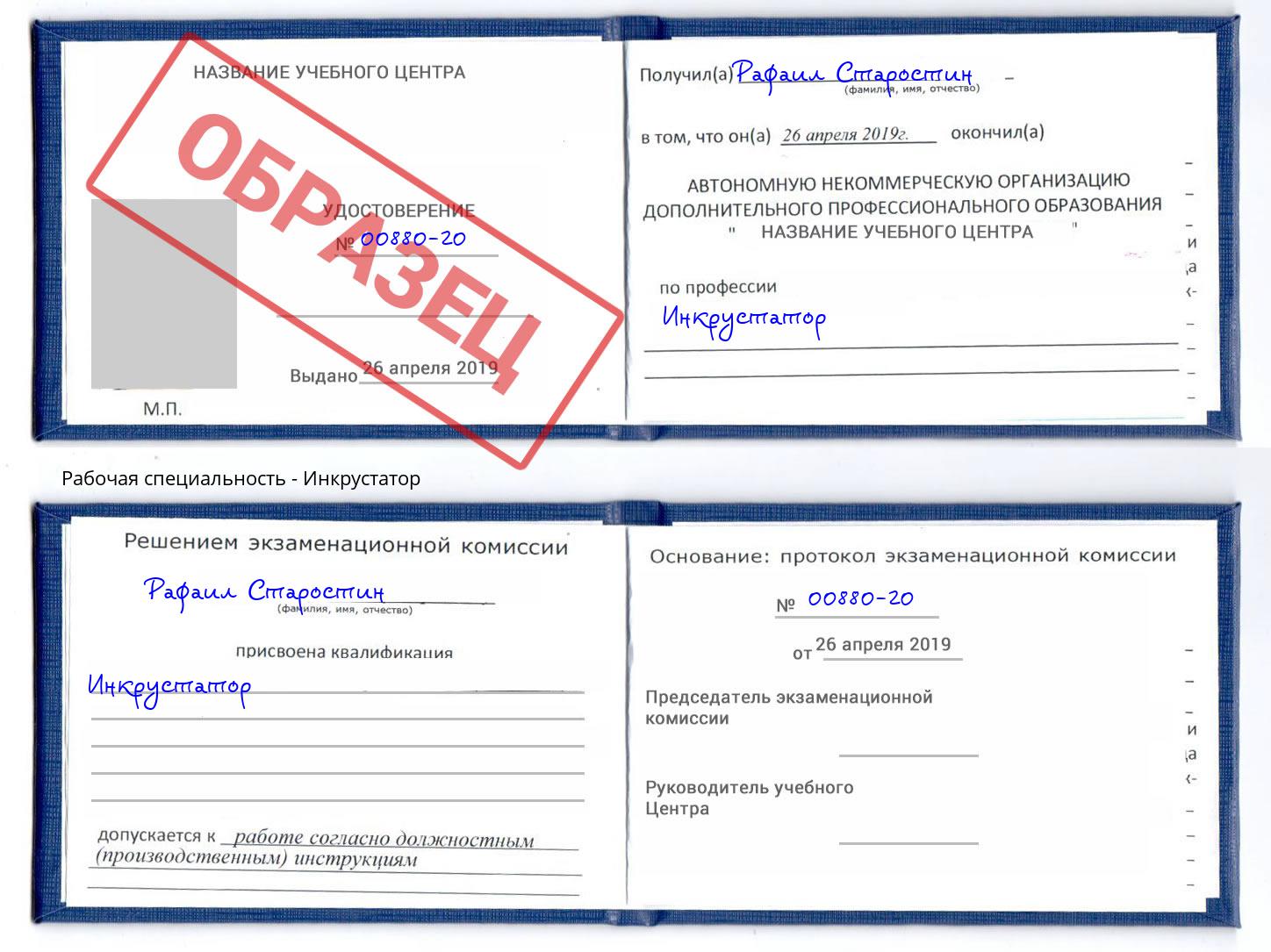 Инкрустатор Тихорецк