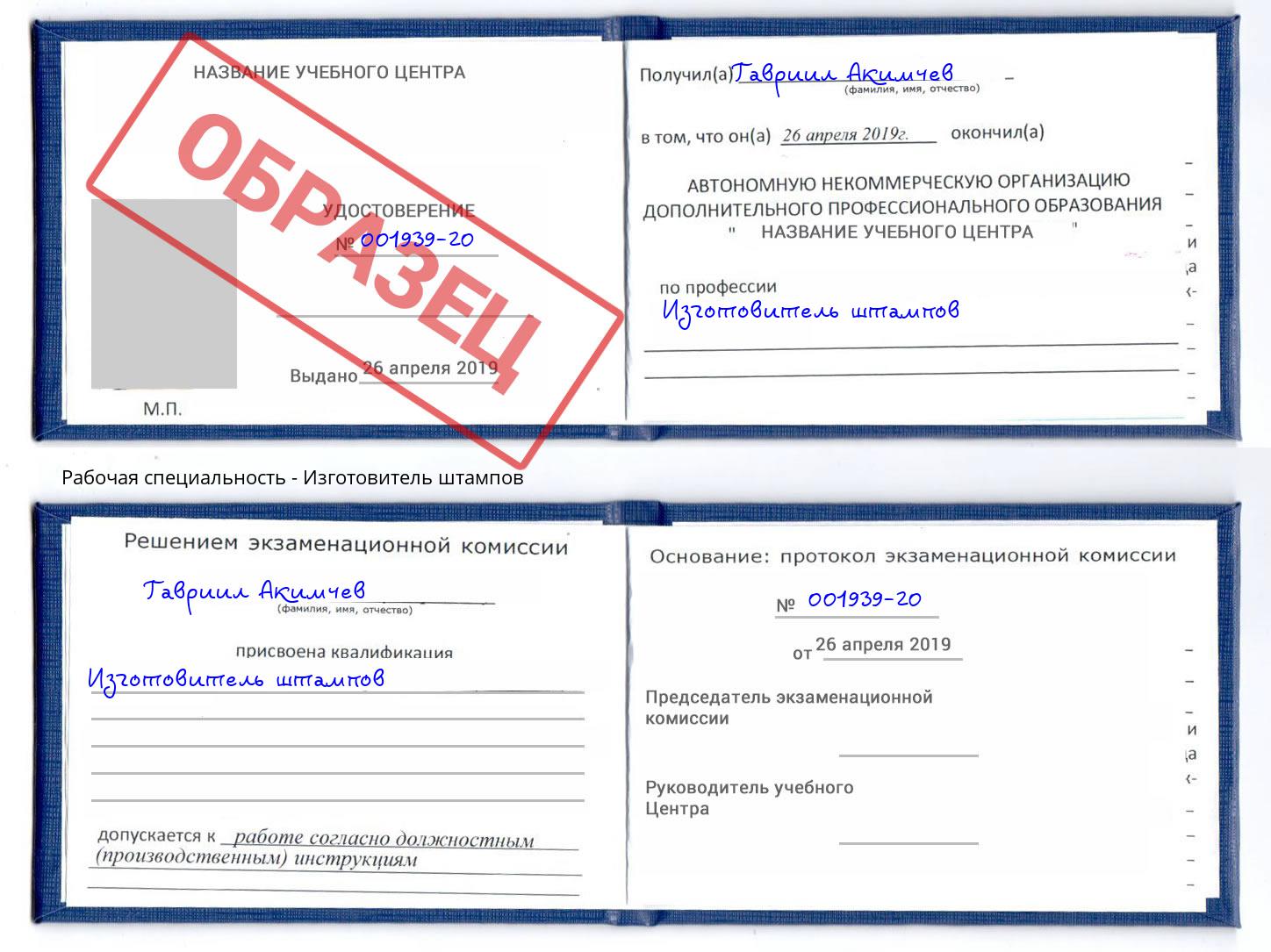Изготовитель штампов Тихорецк